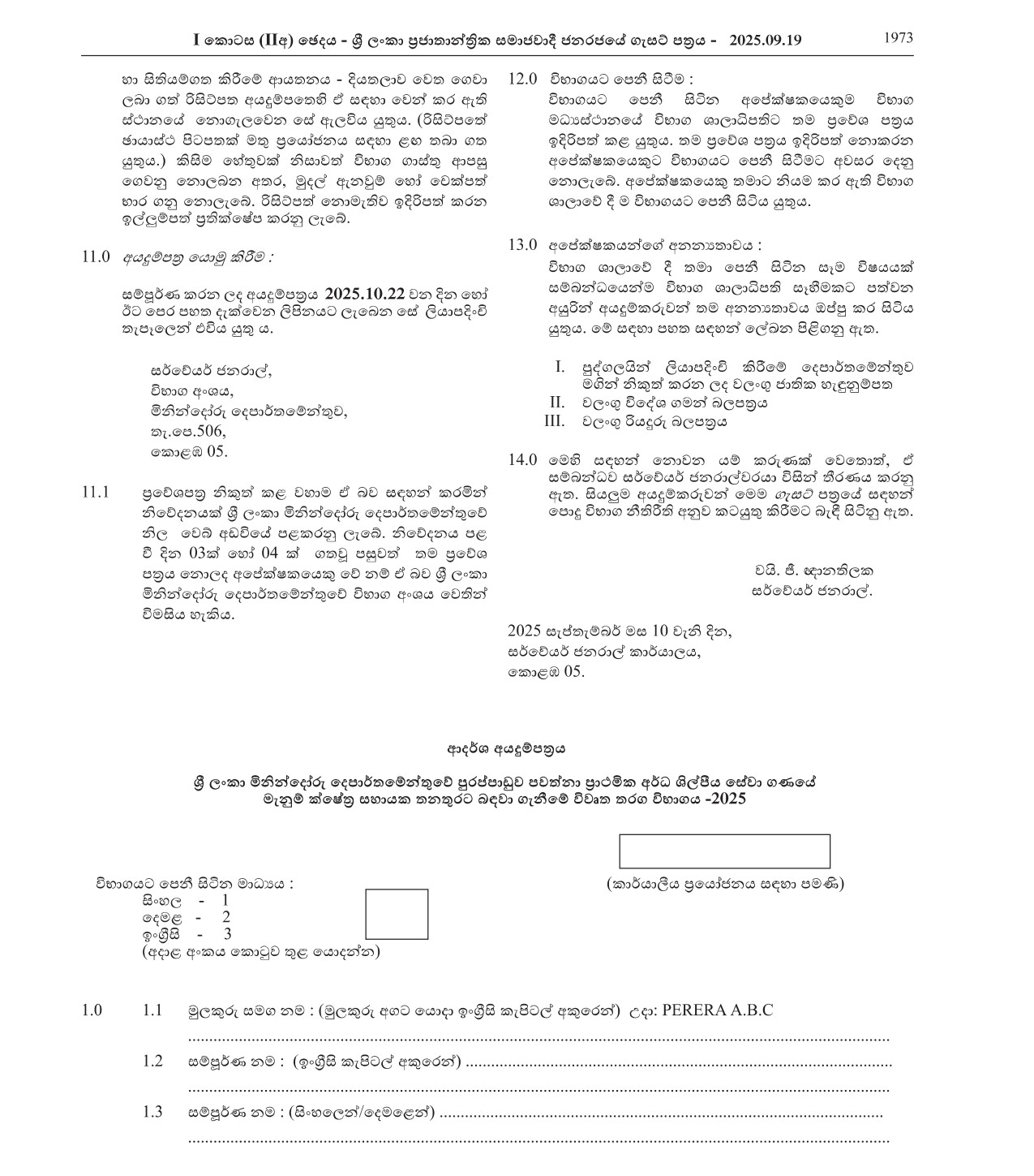 Survey Field Assistant - Survey Department of Sri Lanka 