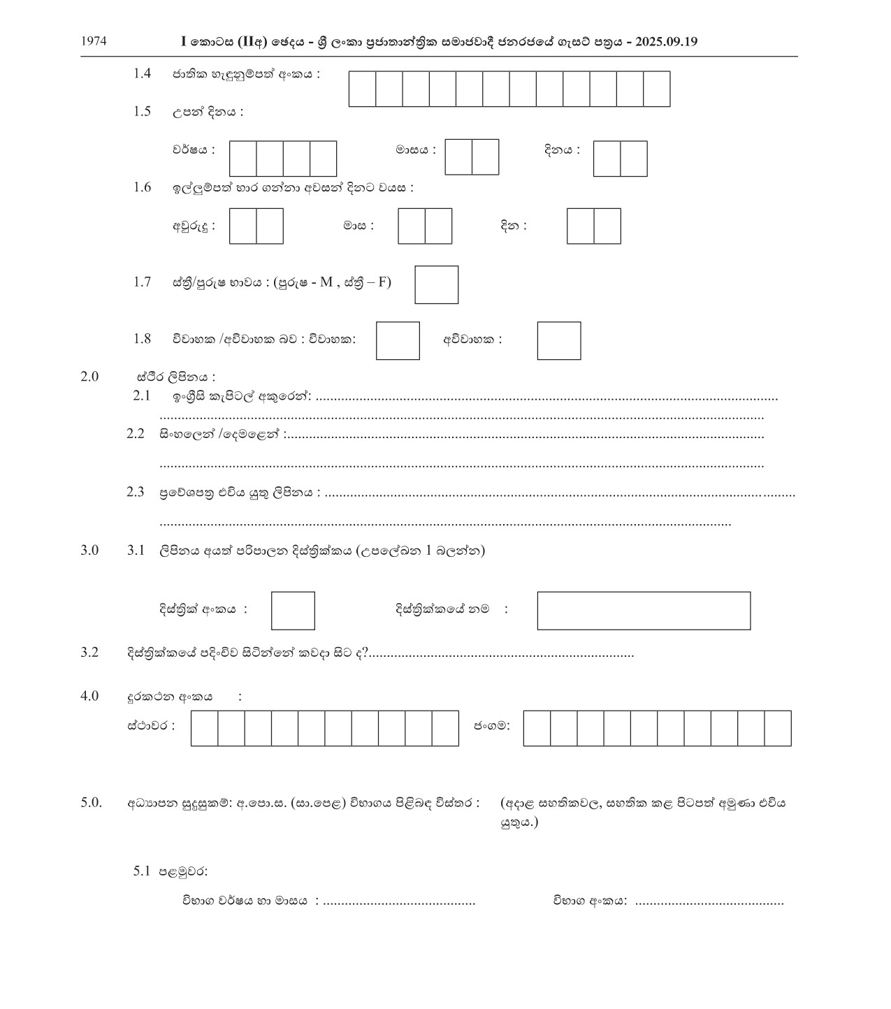 Survey Field Assistant - Survey Department of Sri Lanka 