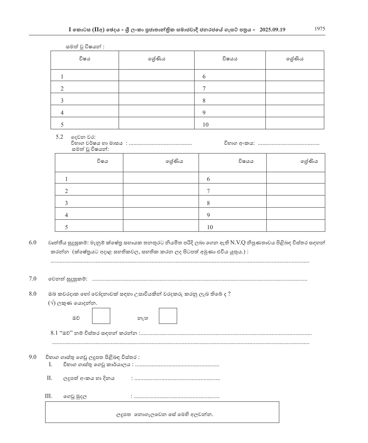 Survey Field Assistant - Survey Department of Sri Lanka 