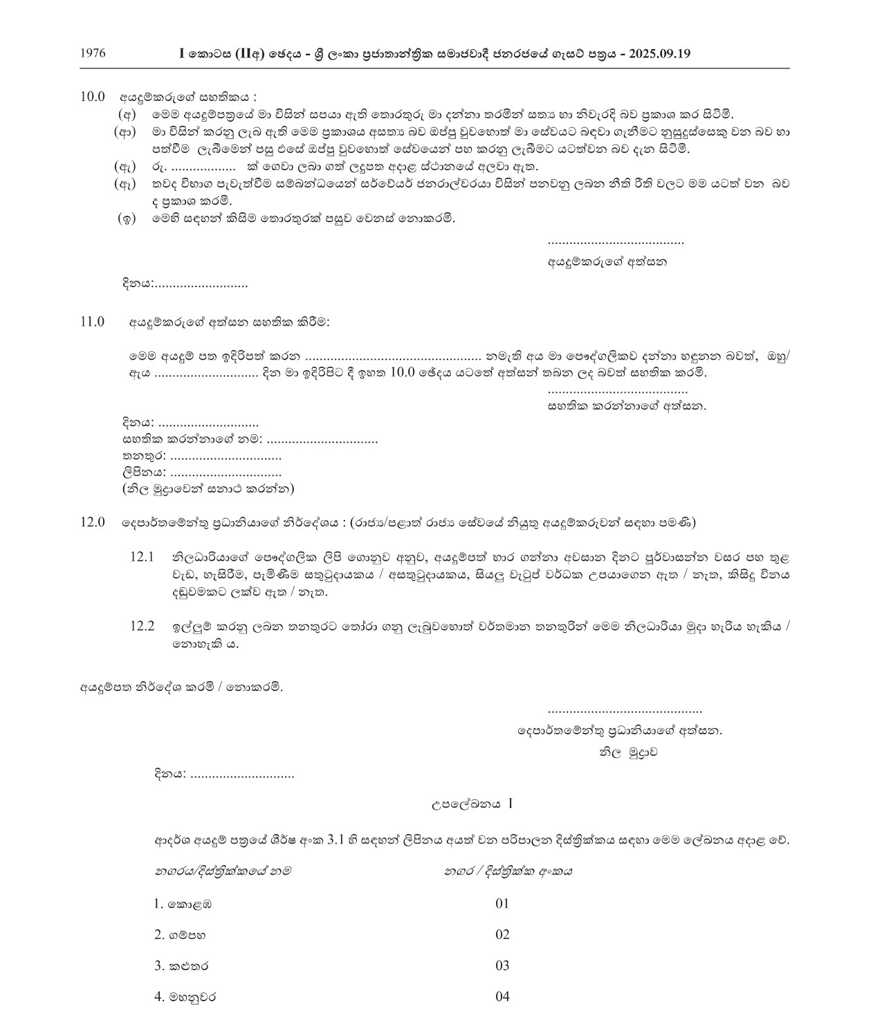 Survey Field Assistant - Survey Department of Sri Lanka 