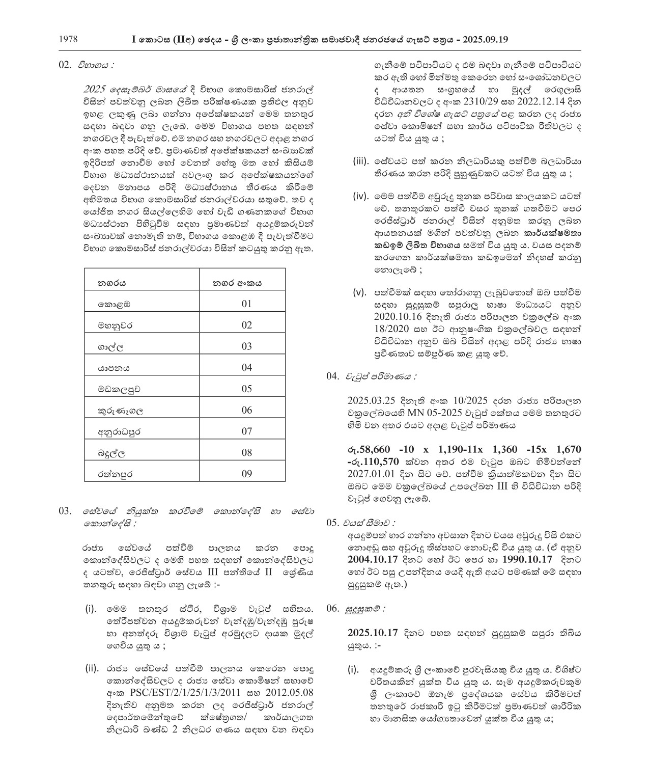 Open Competitive Examination for the Recruitment to the Post of Grade 2 of Class 3 of the Registrar Service of the Registrar General’s Department - 2025