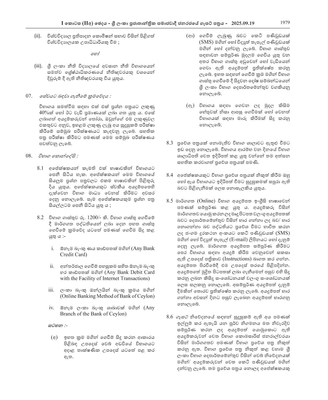 Open Competitive Examination for the Recruitment to the Post of Grade 2 of Class 3 of the Registrar Service of the Registrar General’s Department - 2025