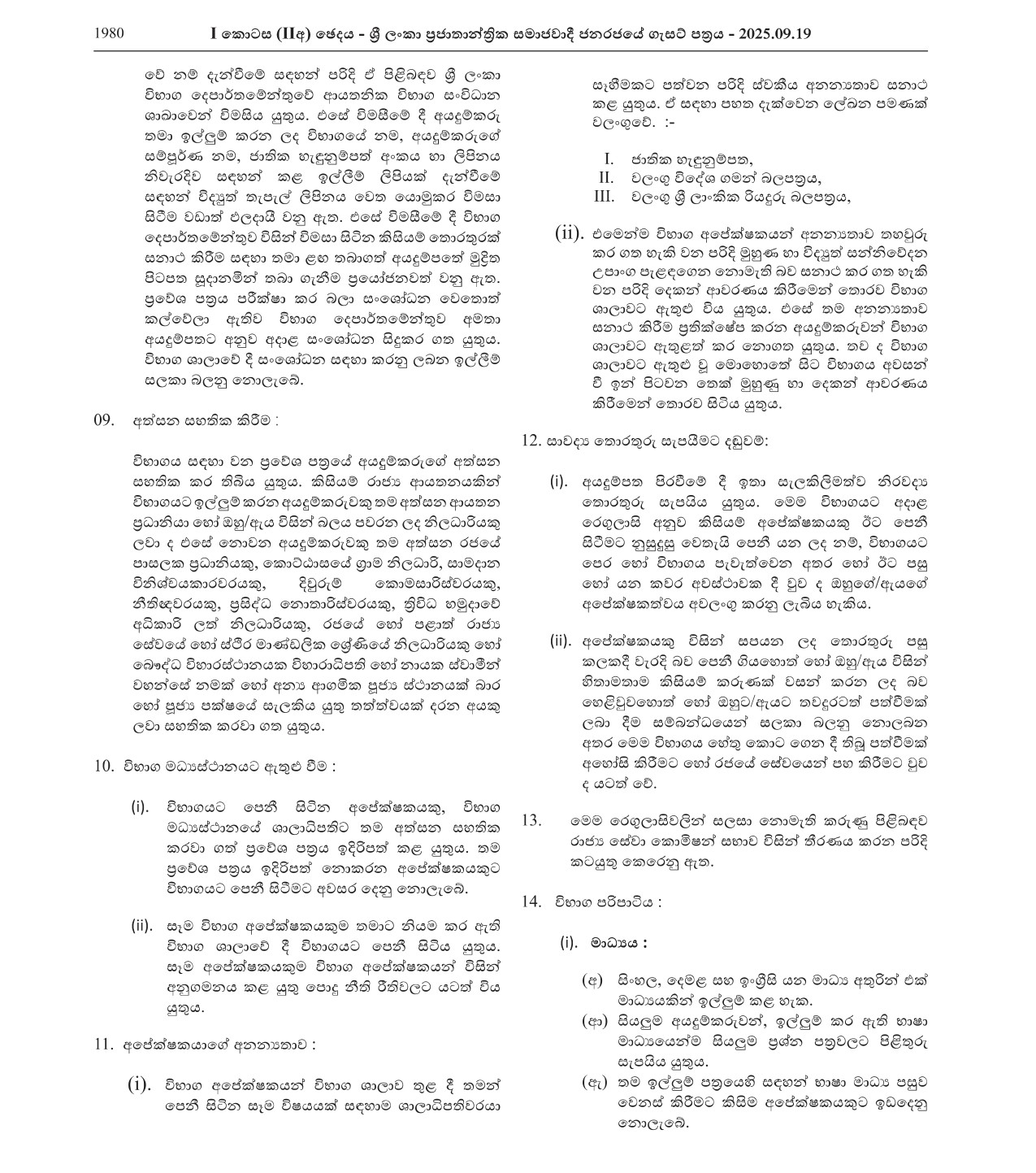 Open Competitive Examination for the Recruitment to the Post of Grade 2 of Class 3 of the Registrar Service of the Registrar General’s Department - 2025