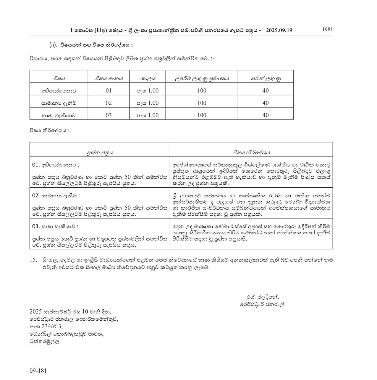 Open Competitive Examination for the Recruitment to the Post of Grade 2 of Class 3 of the Registrar Service of the Registrar General’s Department - 2025