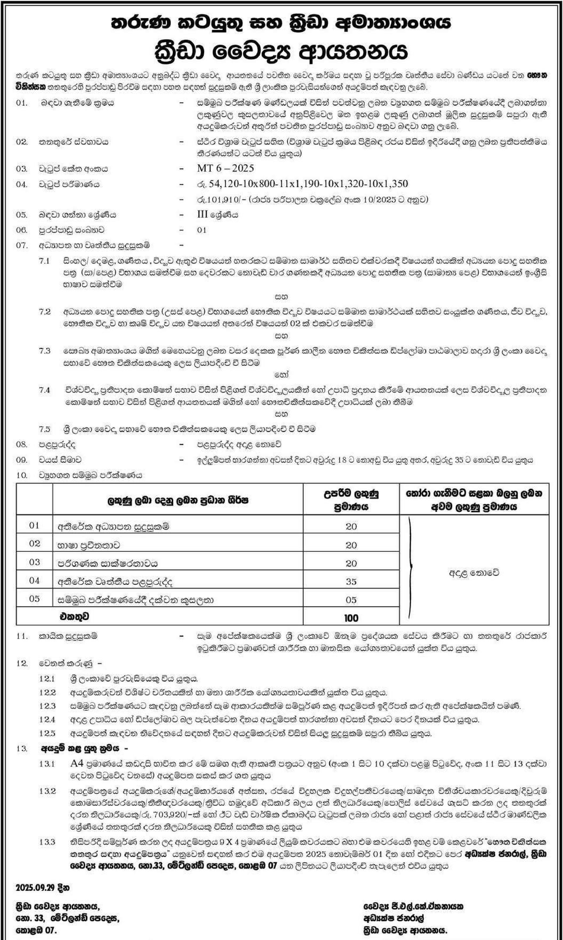 Physio Therapist - Institute of Sports Medicine