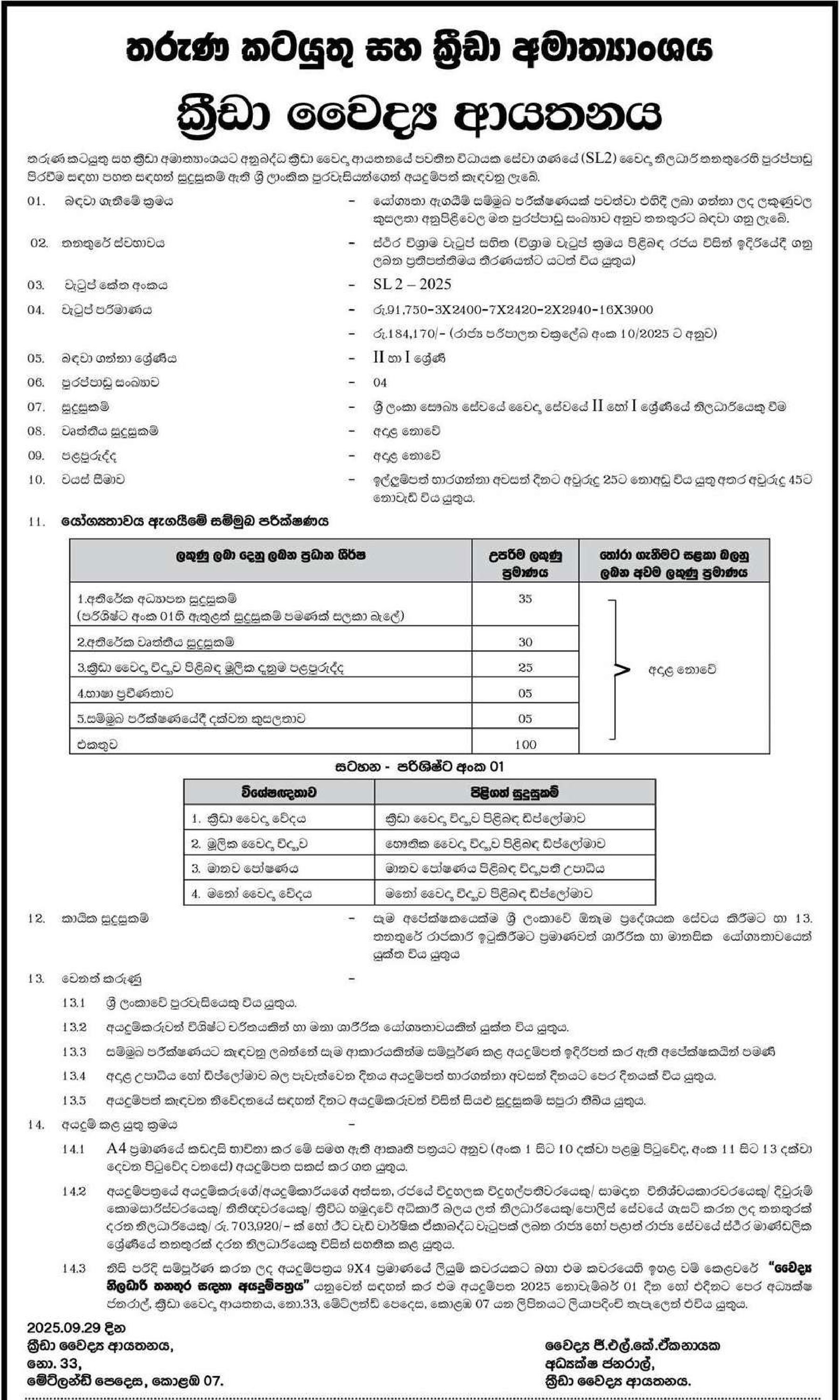 Medical Officer - Institute of Sports Medicine