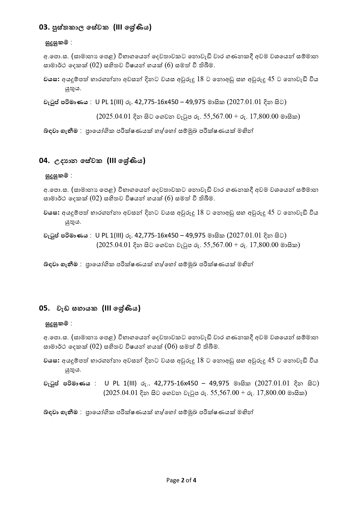 Driver, Groundsman, Library Attendant, Gardner, Works Aide, Postmortem Labourer - University of Ruhuna