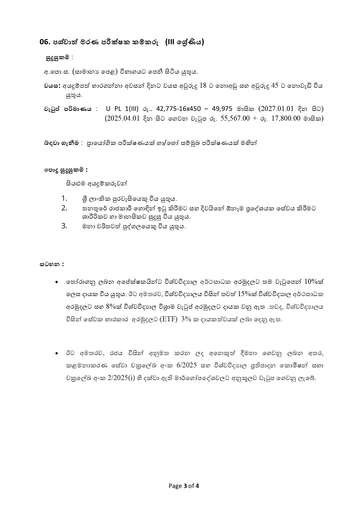 Driver, Groundsman, Library Attendant, Gardner, Works Aide, Postmortem Labourer - University of Ruhuna