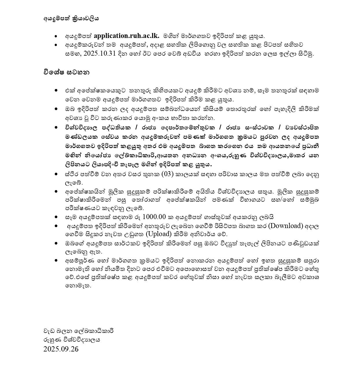 Driver, Groundsman, Library Attendant, Gardner, Works Aide, Postmortem Labourer - University of Ruhuna