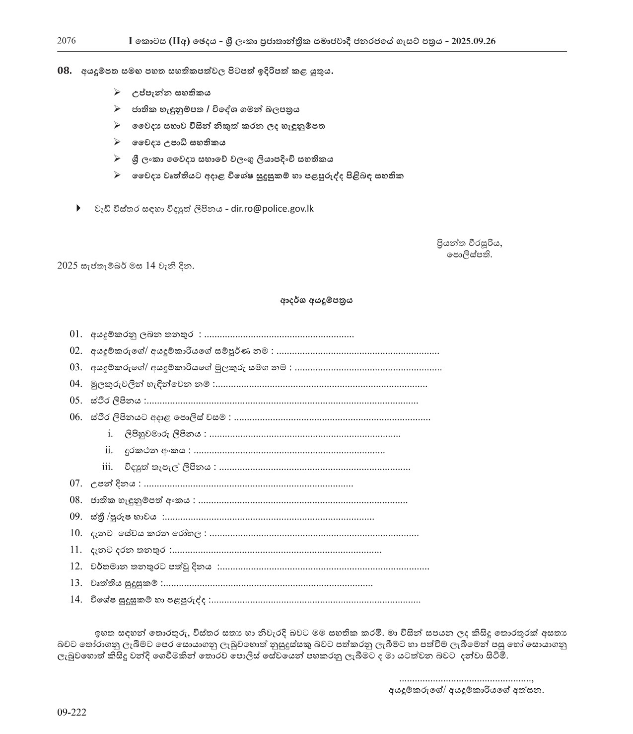 Medical Officer - Sri Lanka Police