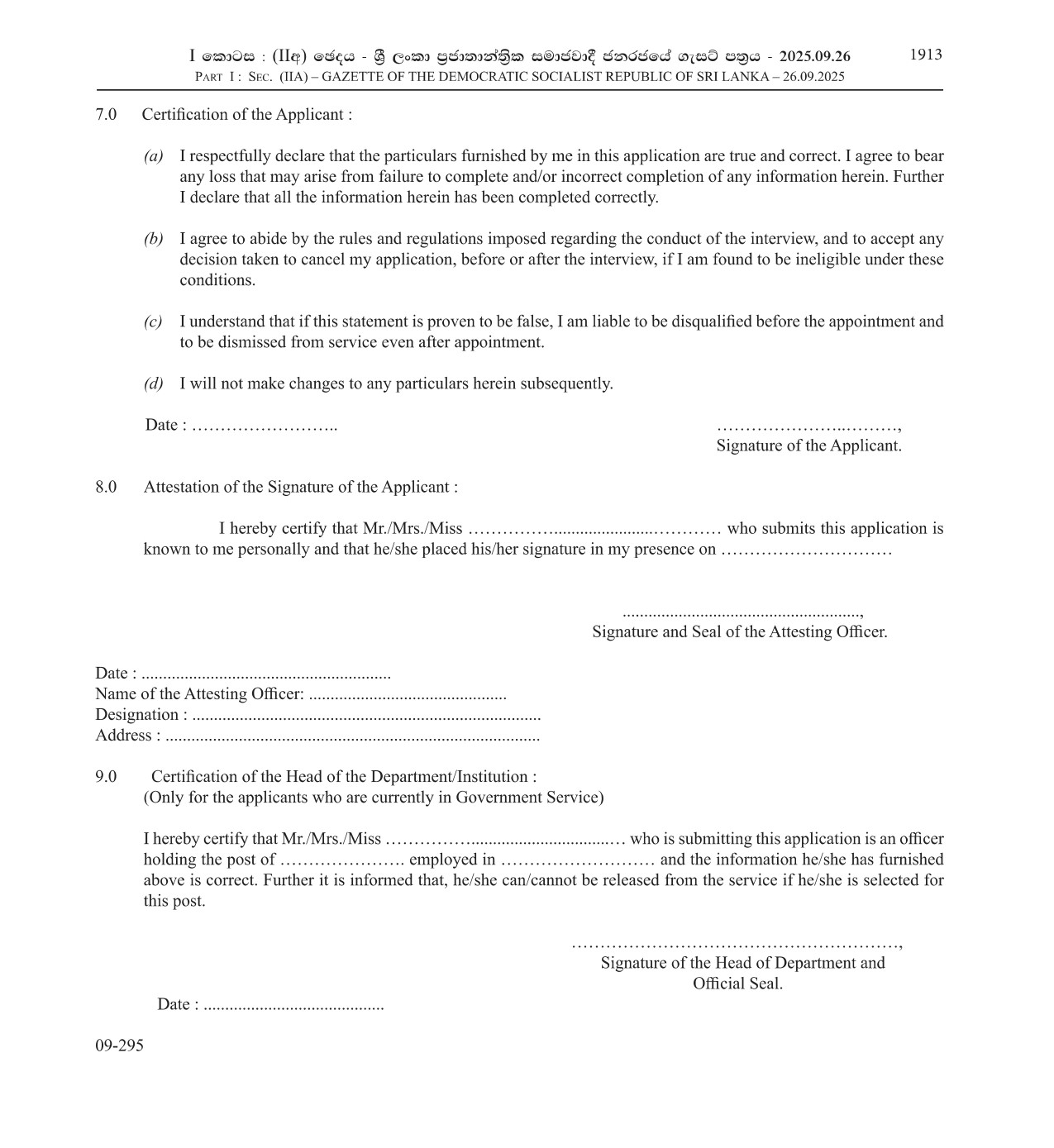 Field Watcher, Cleaner/Helper, Laboratory Attendant, Laboratory Labourer, Greaser, Plan Printer Helper - Irrigation Department 