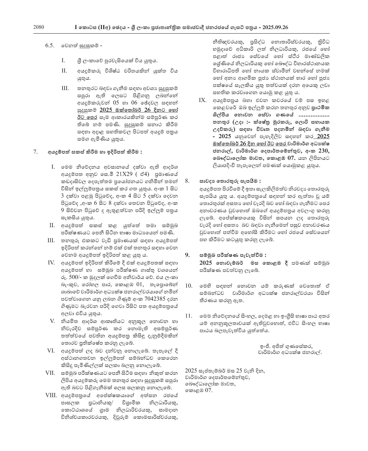 Field Watcher, Cleaner/Helper, Laboratory Attendant, Laboratory Labourer, Greaser, Plan Printer Helper - Irrigation Department 