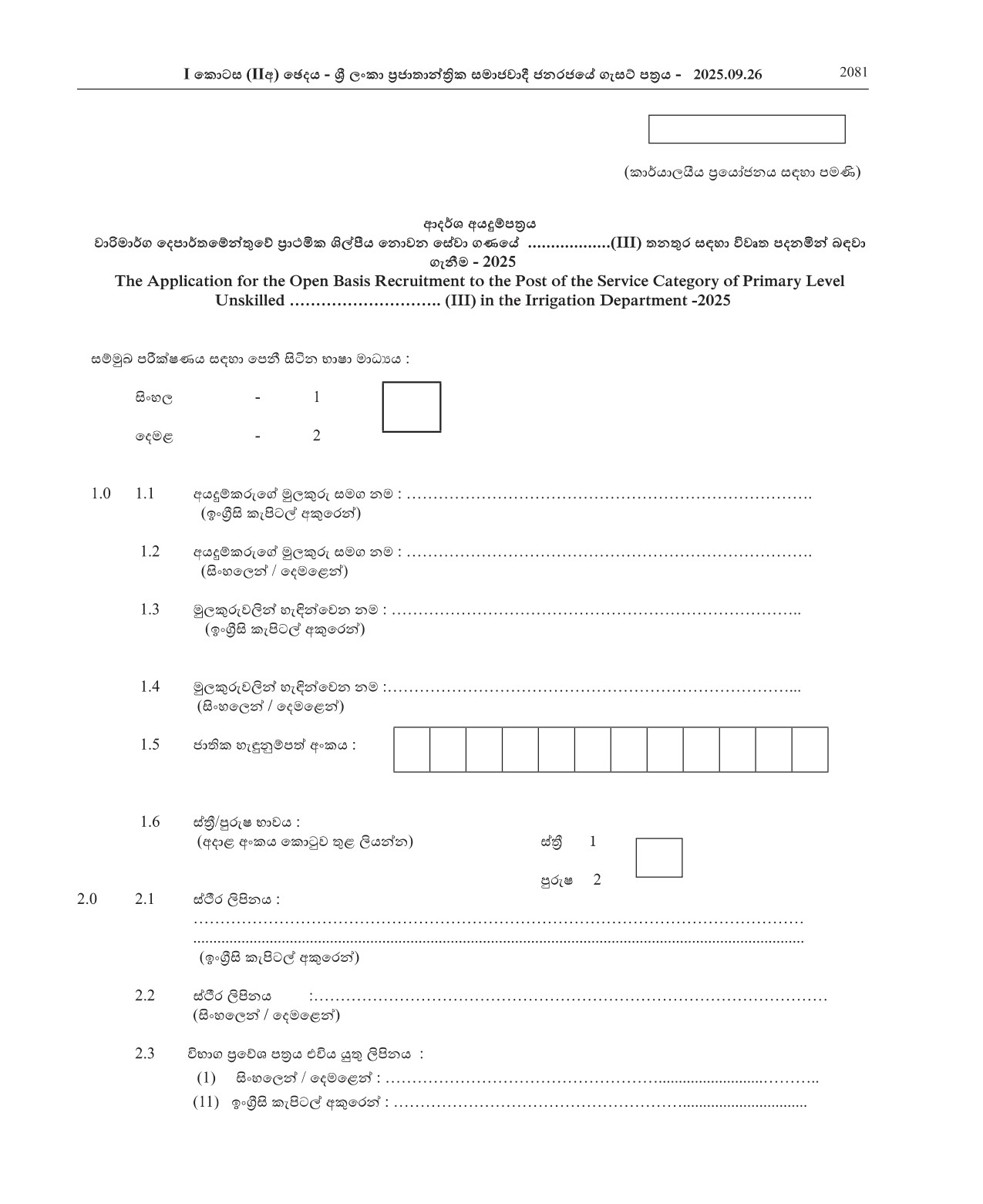Field Watcher, Cleaner/Helper, Laboratory Attendant, Laboratory Labourer, Greaser, Plan Printer Helper - Irrigation Department 
