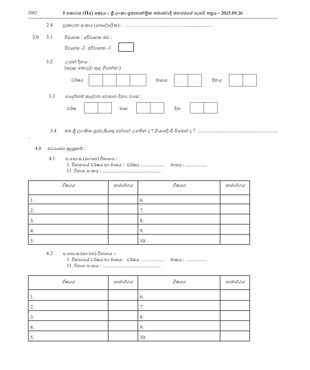 Field Watcher, Cleaner/Helper, Laboratory Attendant, Laboratory Labourer, Greaser, Plan Printer Helper - Irrigation Department 