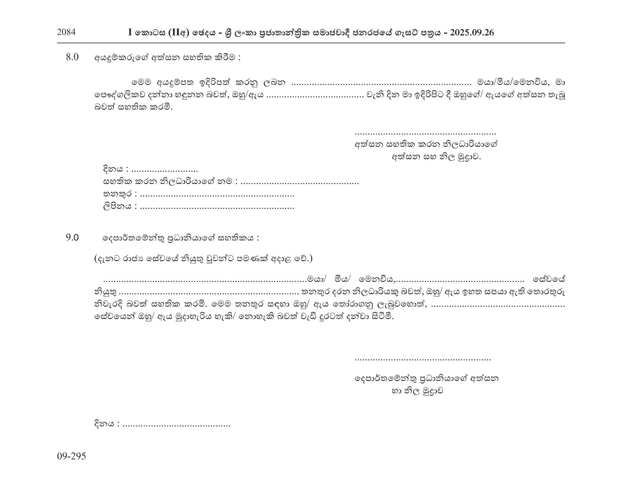 Field Watcher, Cleaner/Helper, Laboratory Attendant, Laboratory Labourer, Greaser, Plan Printer Helper - Irrigation Department 