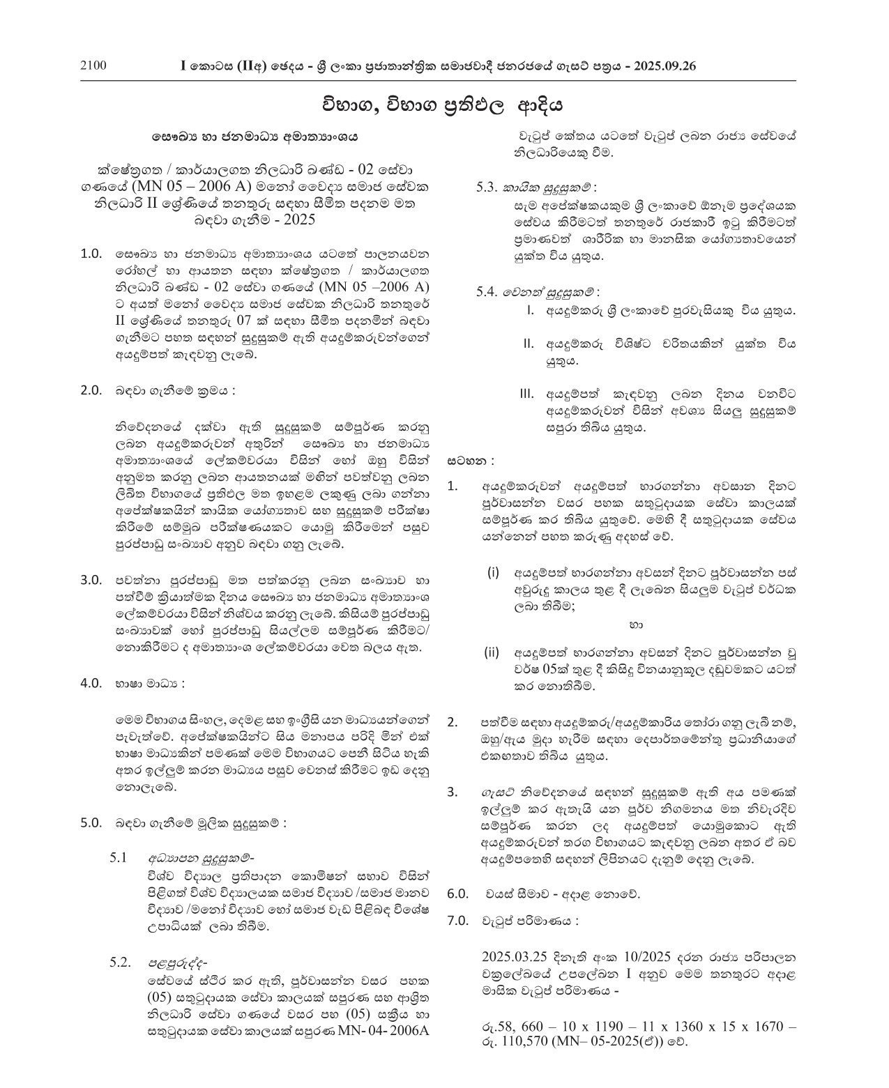 Psychiatric Social Worker (Limited) - Ministry of Health & Mass Media