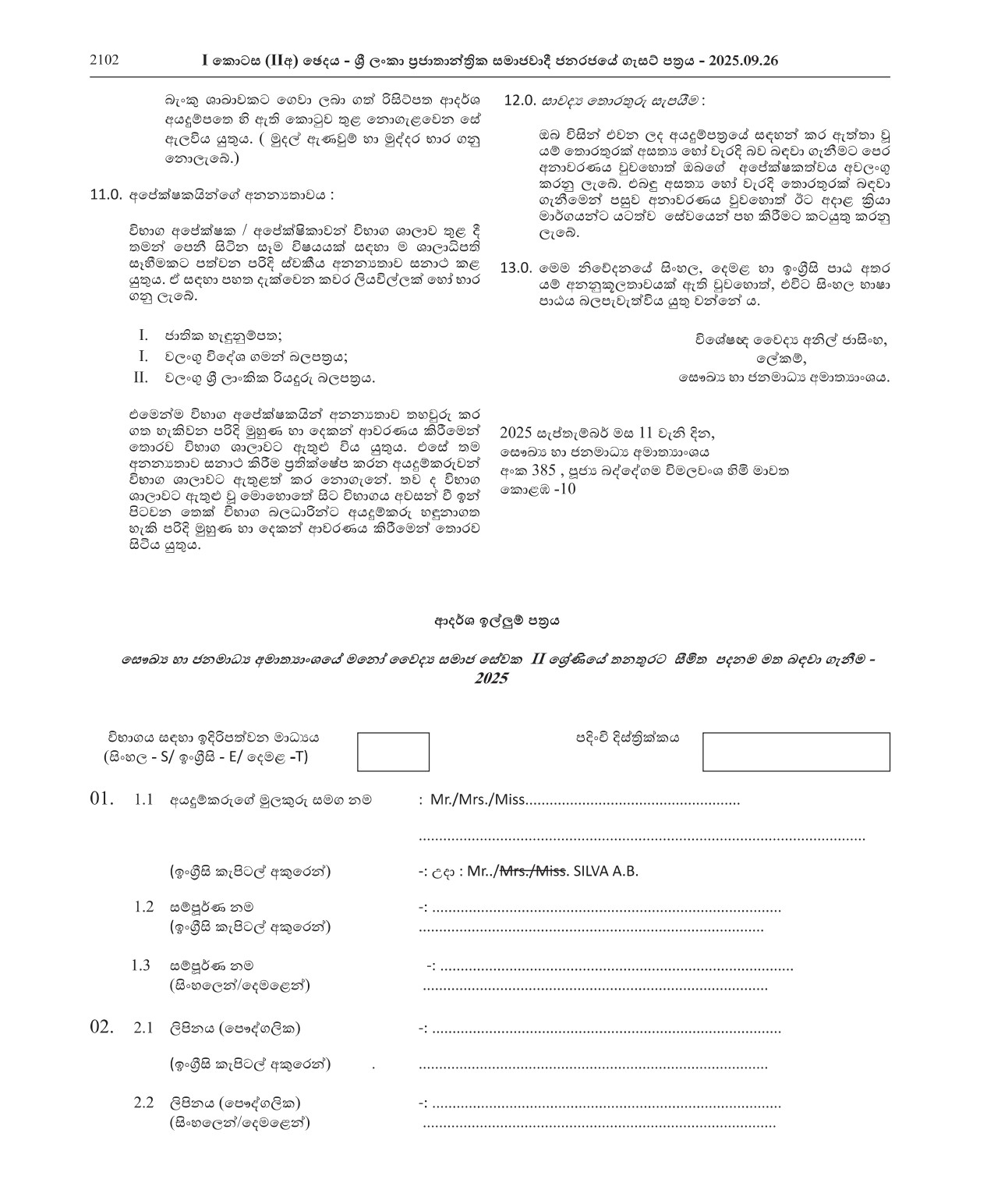 Psychiatric Social Worker (Limited) - Ministry of Health & Mass Media