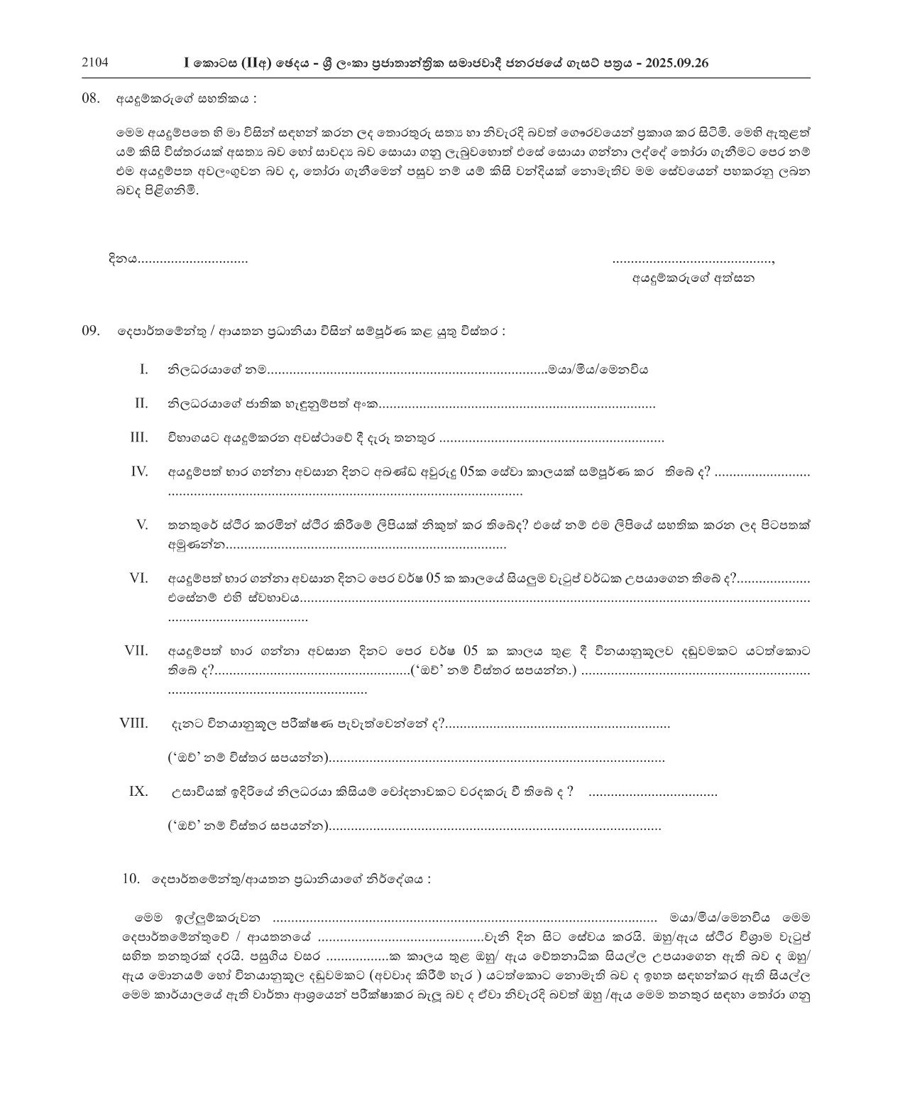 Psychiatric Social Worker (Limited) - Ministry of Health & Mass Media