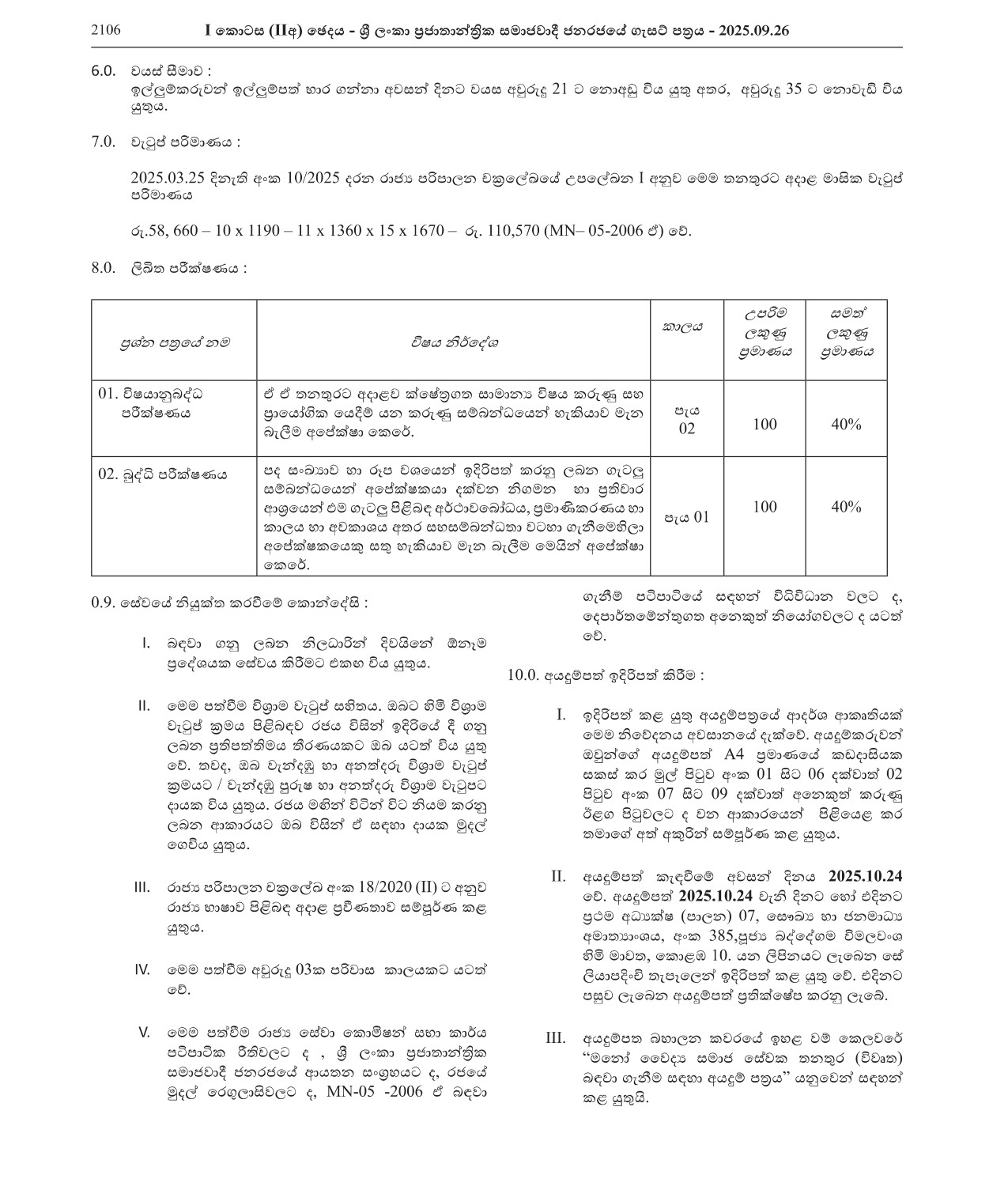 Psychiatric Social Worker (Open) - Ministry of Health & Mass Media