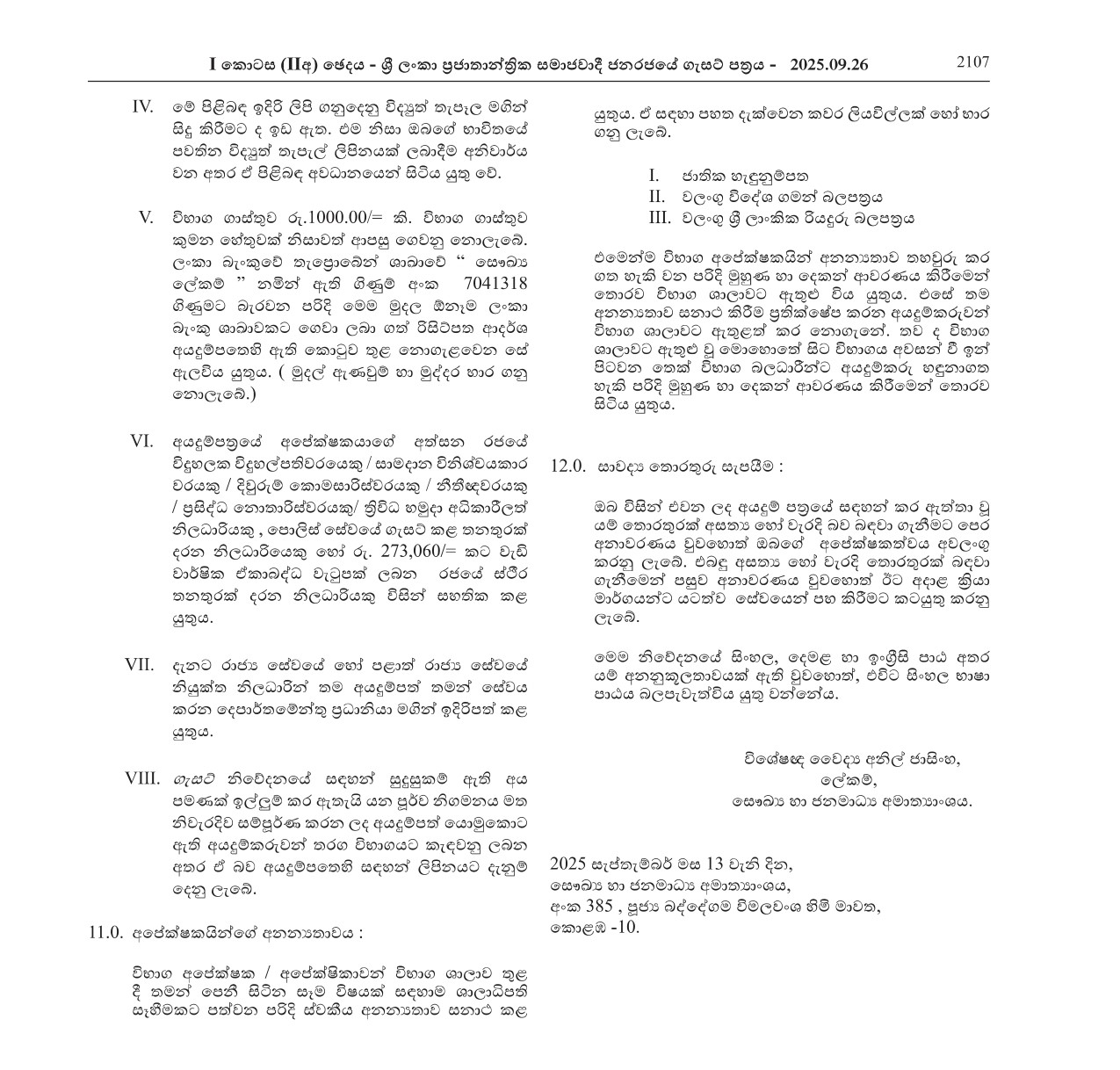 Psychiatric Social Worker (Open) - Ministry of Health & Mass Media