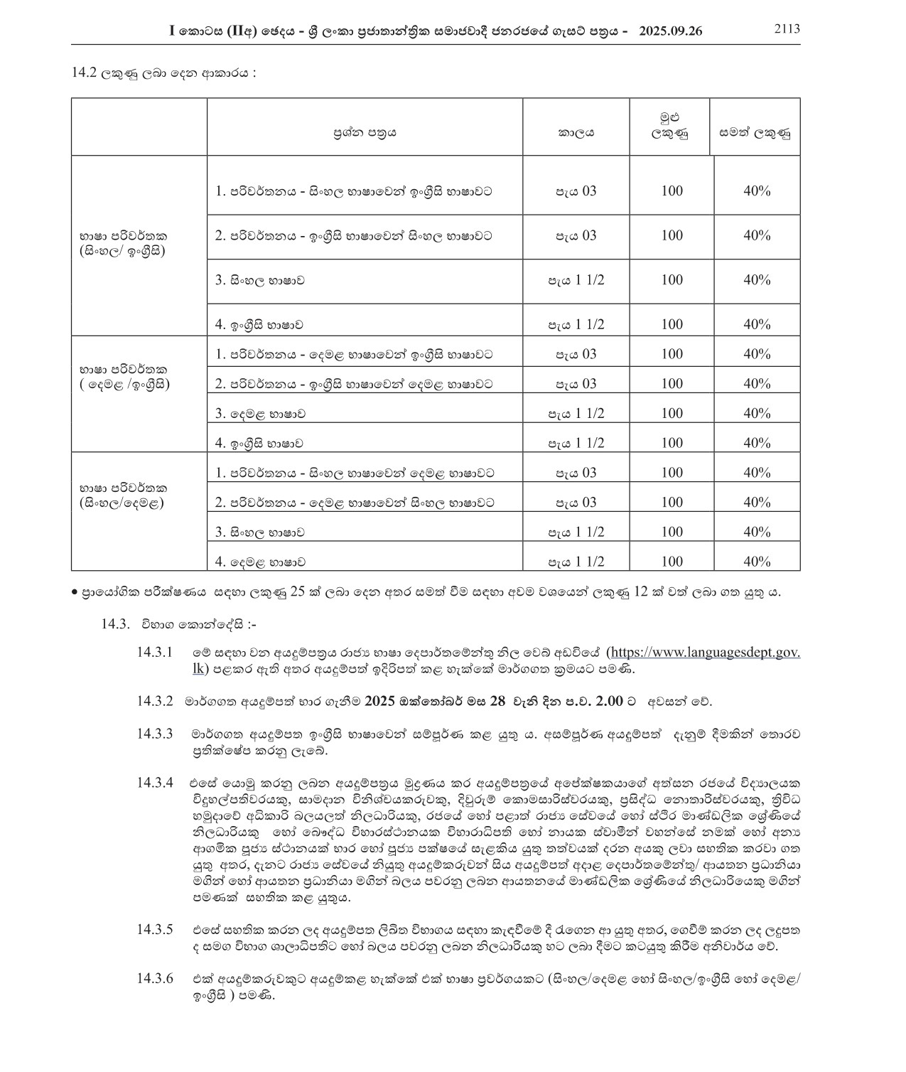 Translator - Department of Official Languages