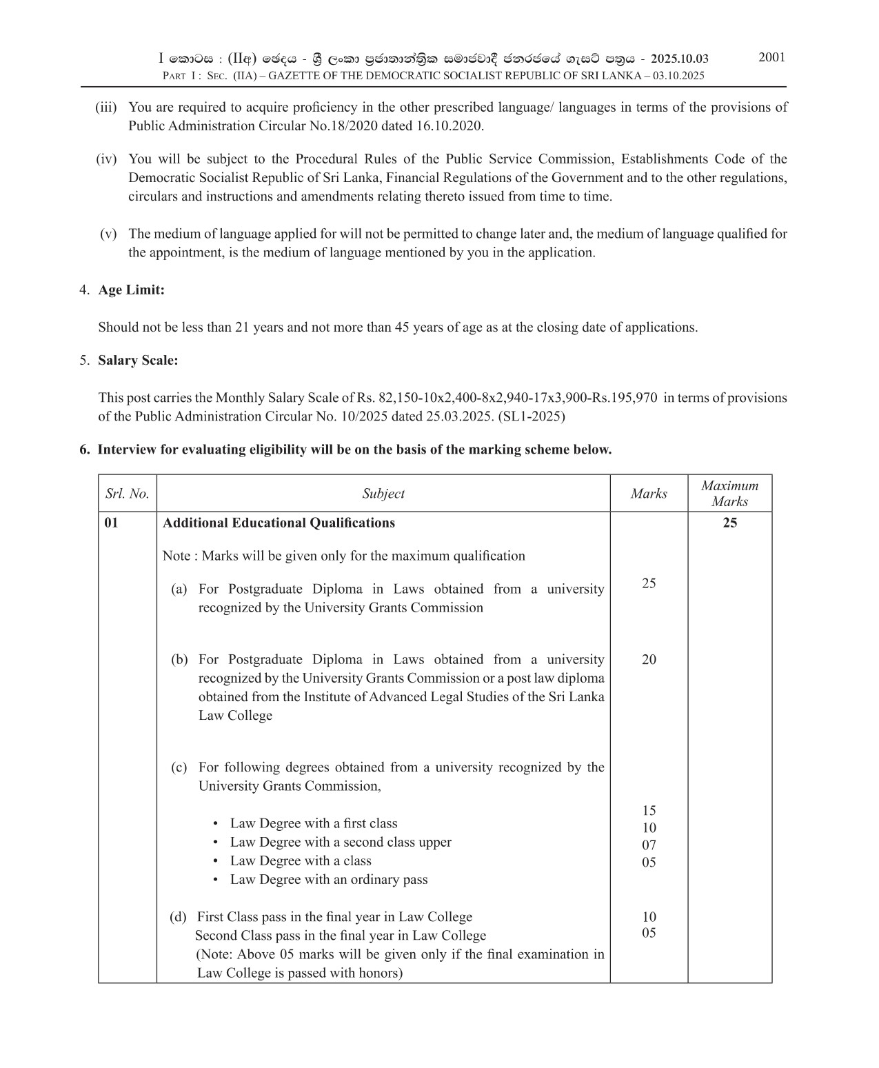 Legal Officer - Ministry of Public Administration, Provincial Councils & Local Government