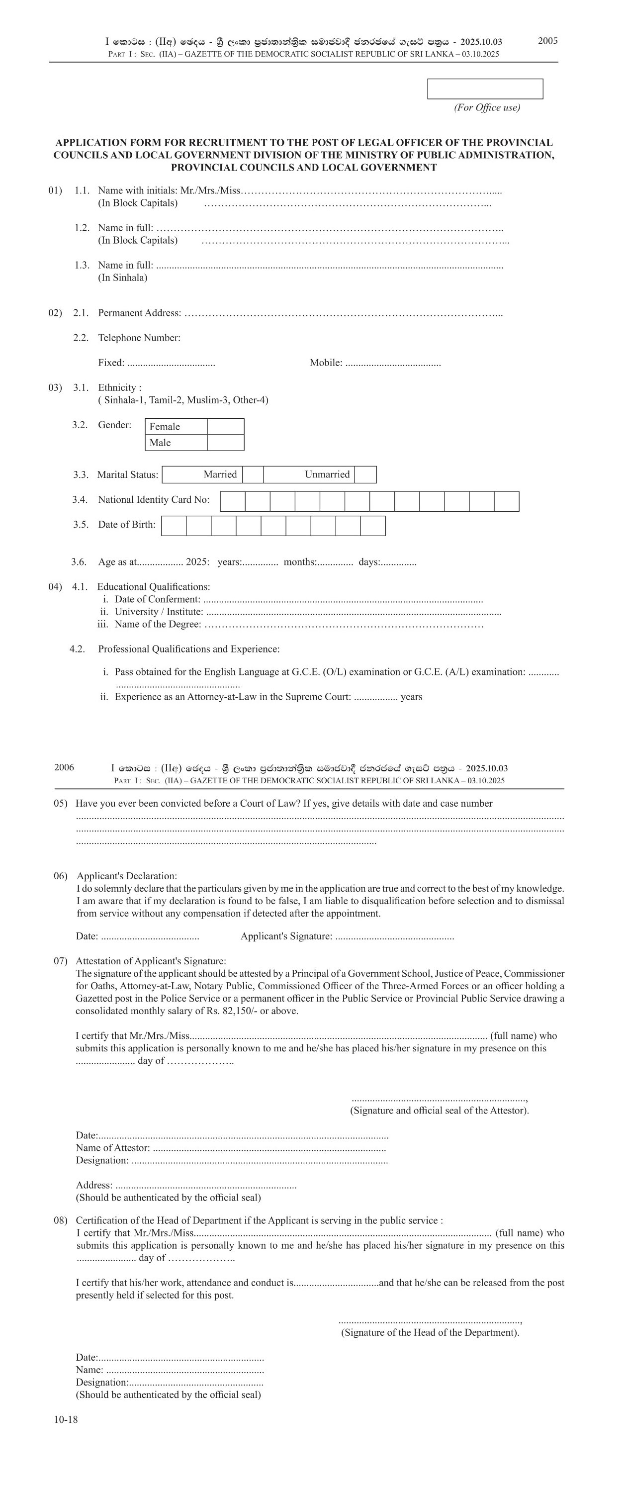 Legal Officer - Ministry of Public Administration, Provincial Councils & Local Government