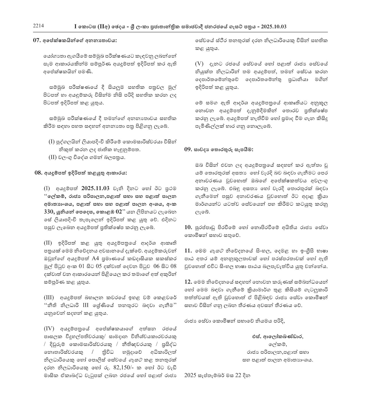 Legal Officer - Ministry of Public Administration, Provincial Councils & Local Government