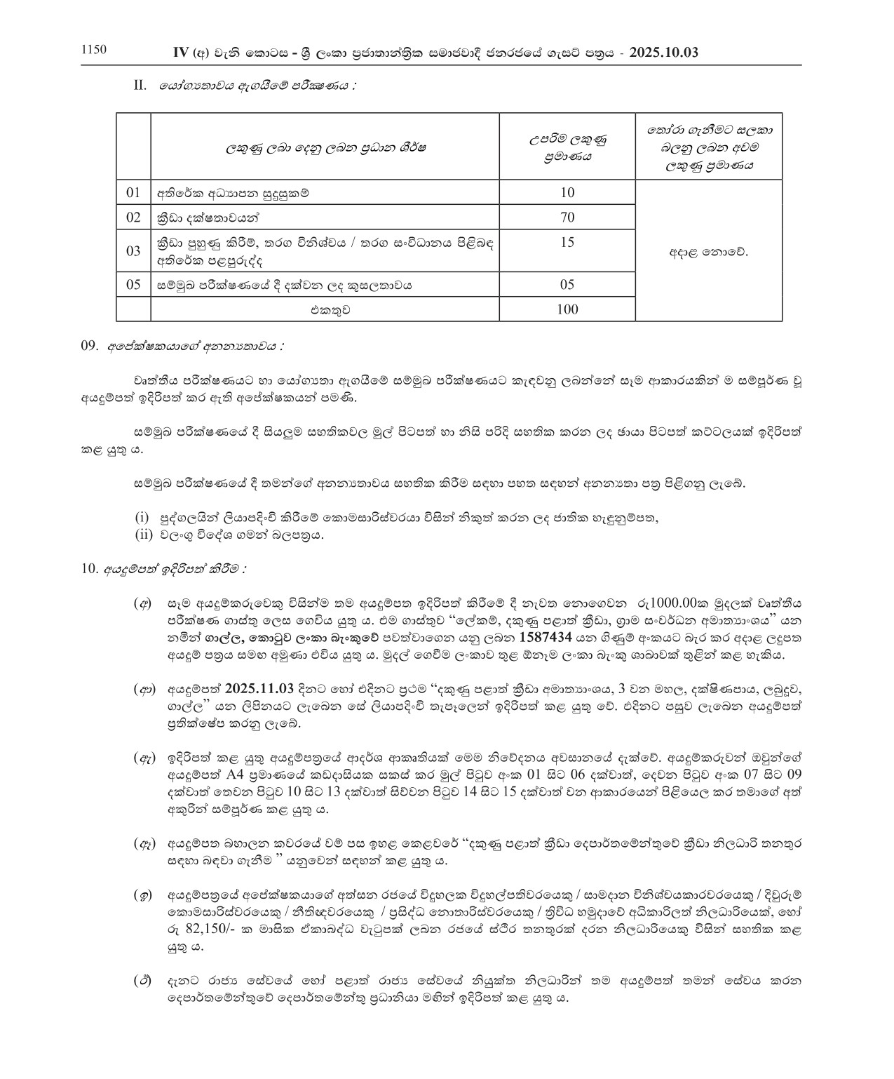 Sports Officer (Open) - Southern Provincial Department of Sports