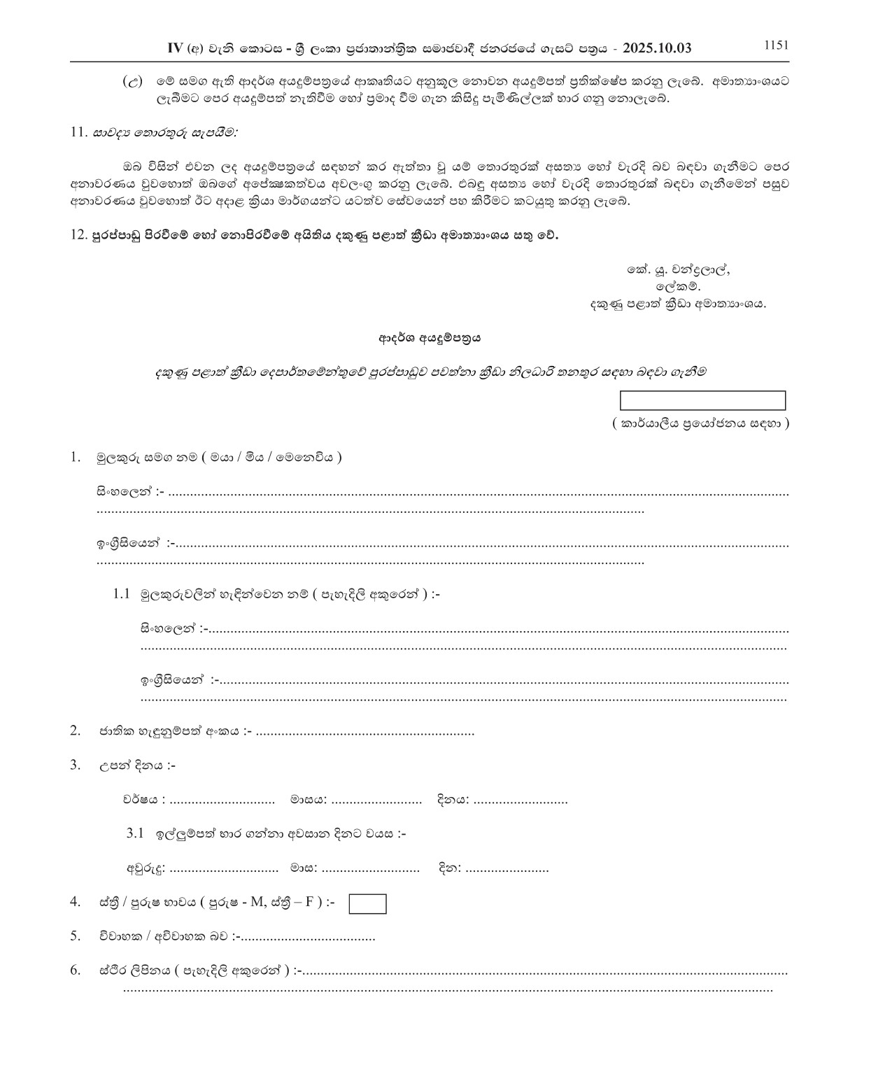 Sports Officer (Open) - Southern Provincial Department of Sports