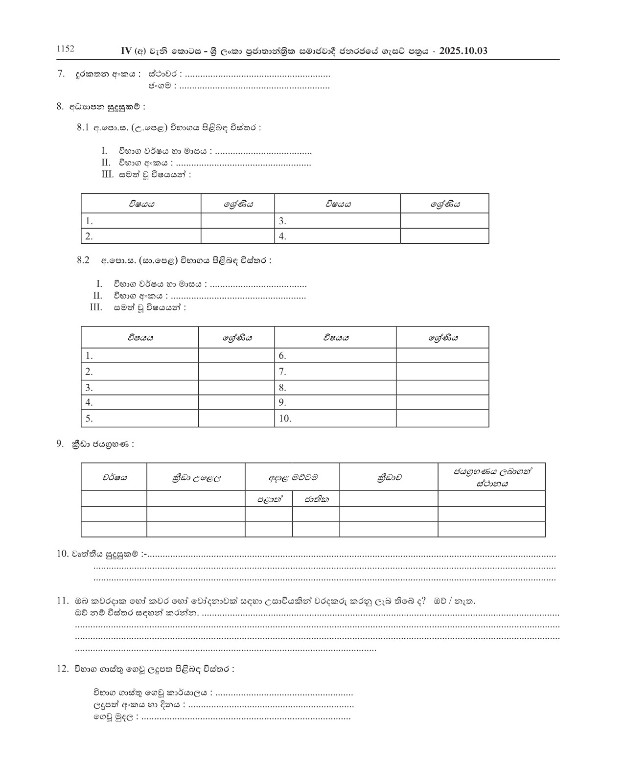 Sports Officer (Open) - Southern Provincial Department of Sports