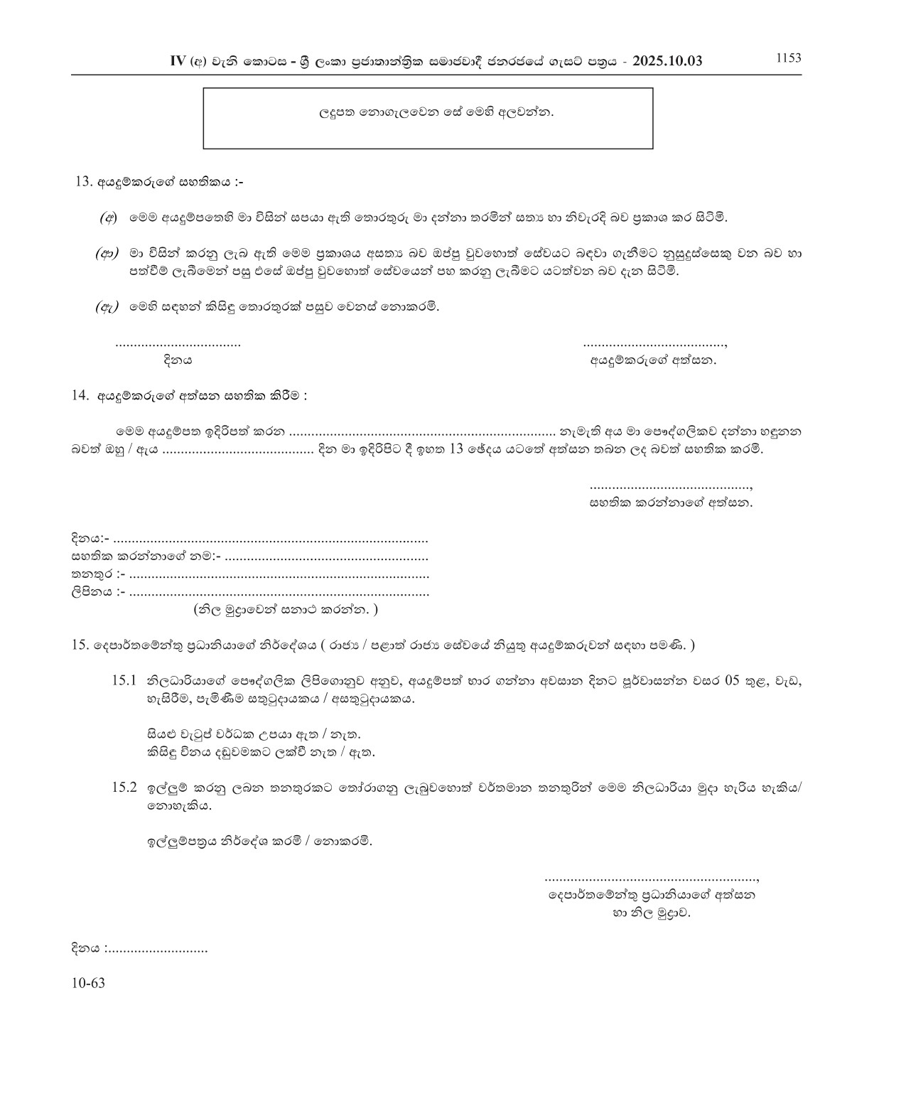 Sports Officer (Open) - Southern Provincial Department of Sports