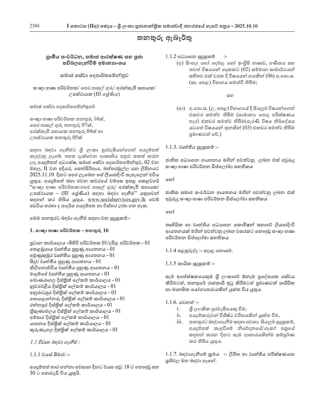 Sign Language Interpreter, Pre School Teacher, Chef Assistant, Attendant - Department of Social Services