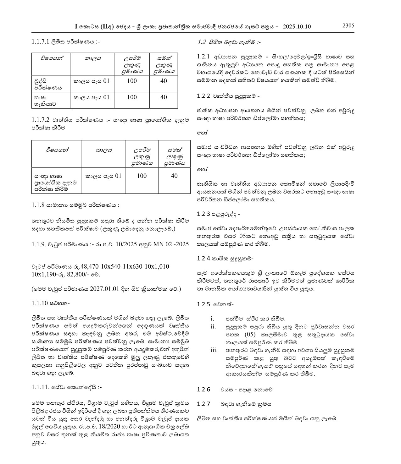 Sign Language Interpreter, Pre School Teacher, Chef Assistant, Attendant - Department of Social Services