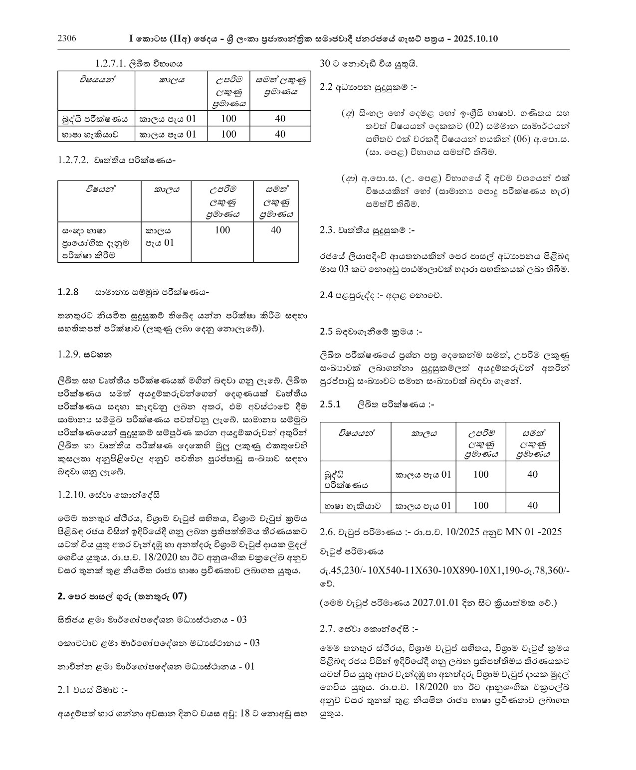 Sign Language Interpreter, Pre School Teacher, Chef Assistant, Attendant - Department of Social Services