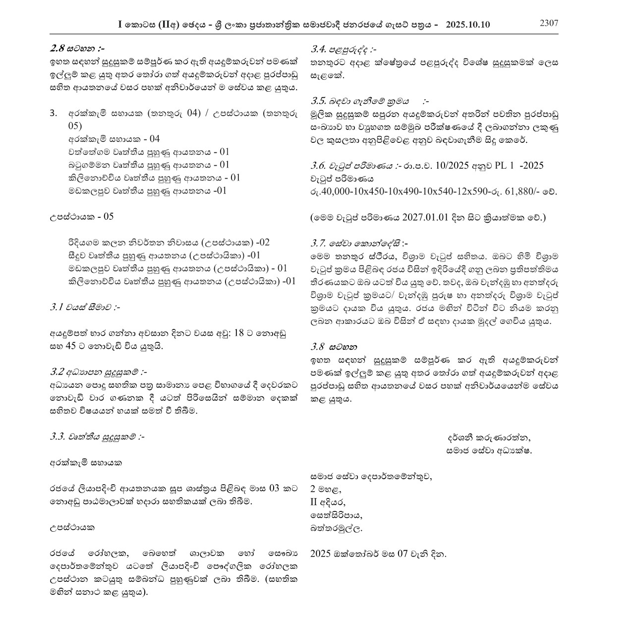 Sign Language Interpreter, Pre School Teacher, Chef Assistant, Attendant - Department of Social Services