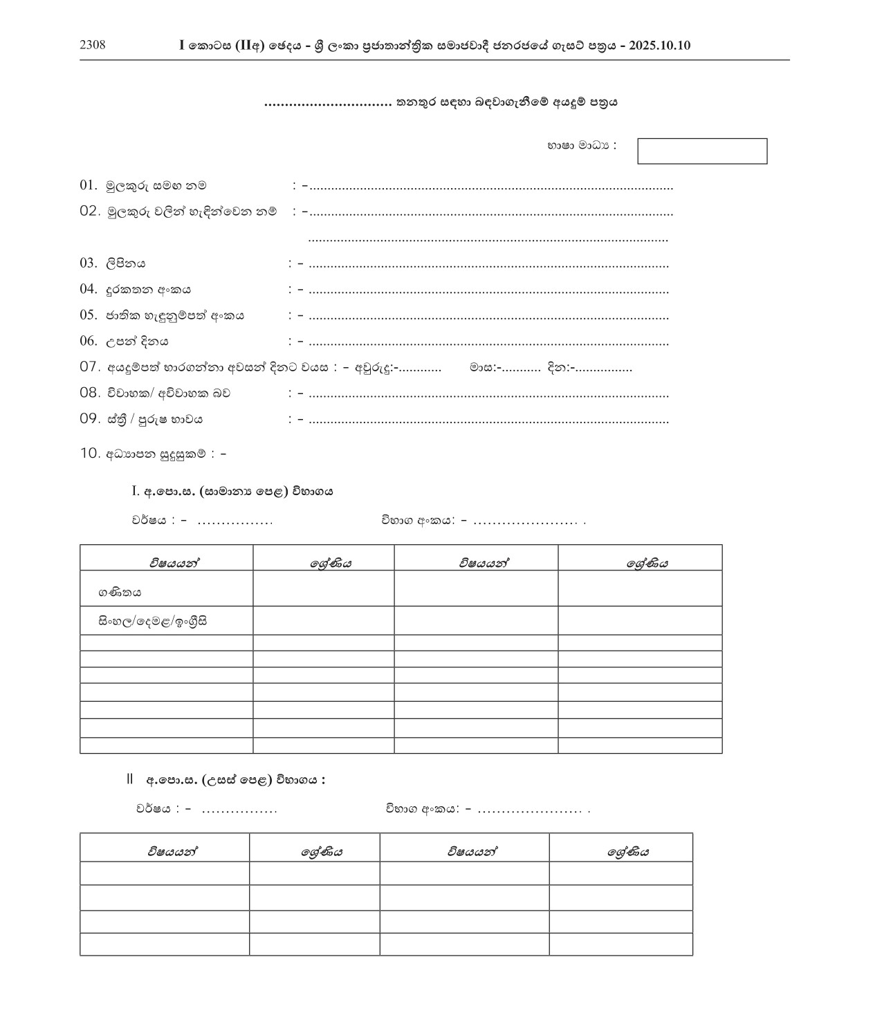 Sign Language Interpreter, Pre School Teacher, Chef Assistant, Attendant - Department of Social Services