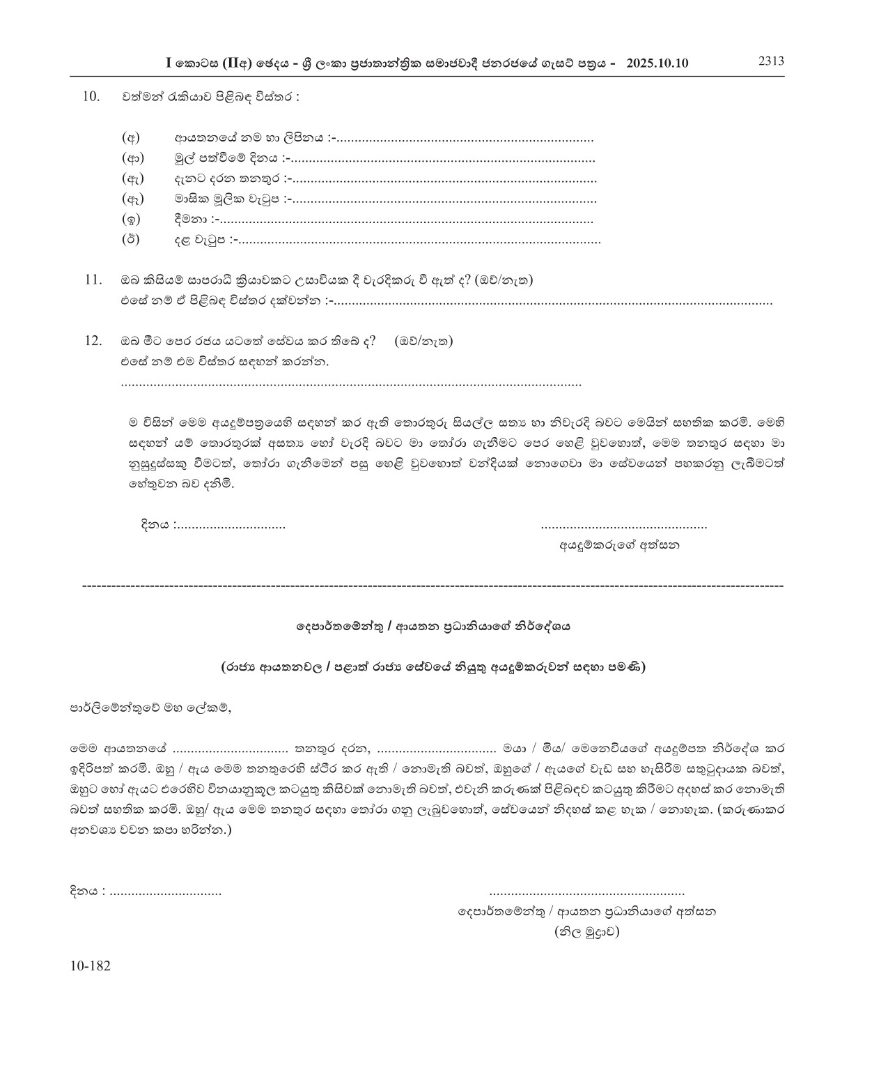 Media Officer (Tamil) - Parliament of Sri Lanka