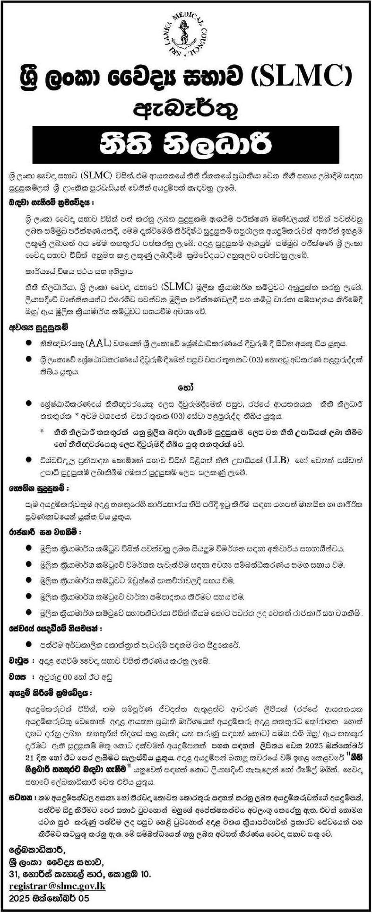 Legal Officer - Sri Lanka Medical Council