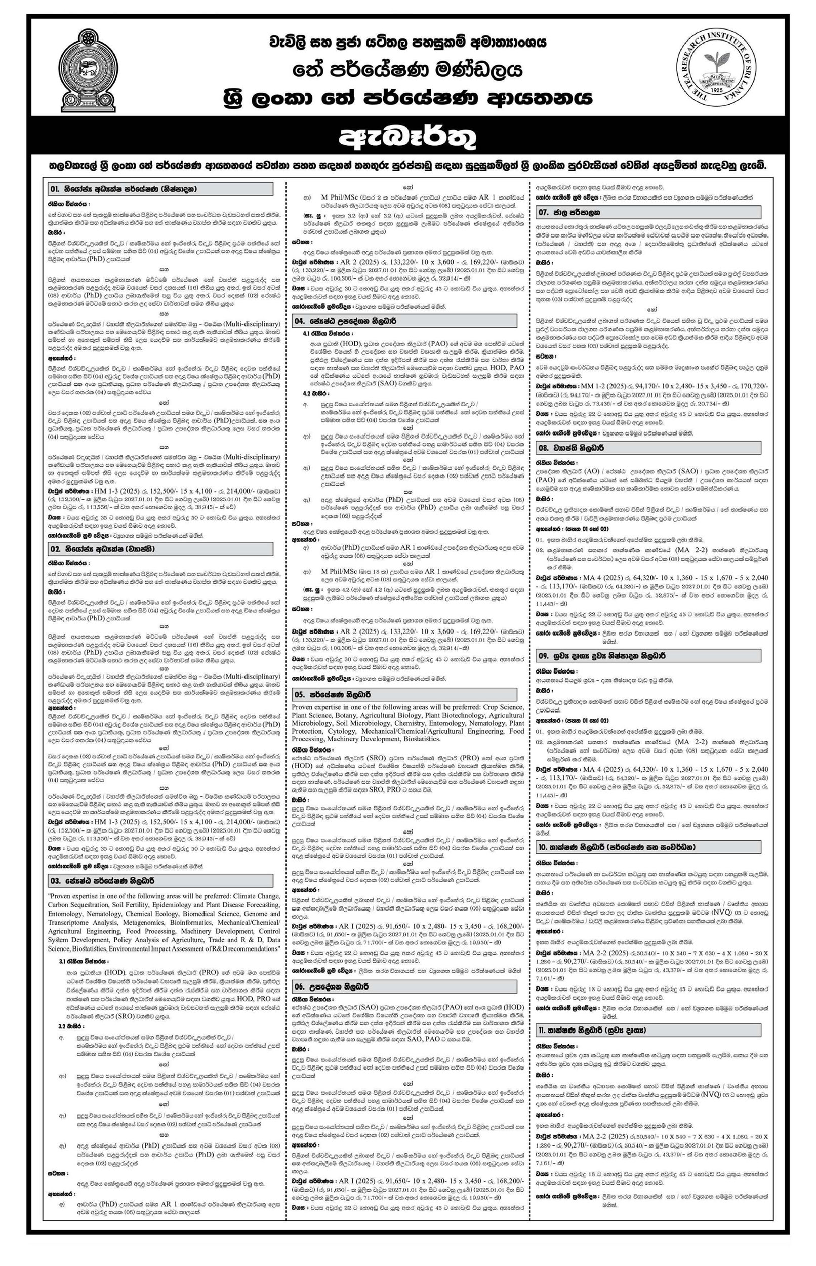 Management Assistant, Assistant Director, Research Officer, Counseling Officer, Network Administrator, Extension Officer, Audio Visual Production Officer, Technical Officer, Field Officer, Library Assistant, Field Supervisor, Driver - Tea Research Institute of Sri Lanka