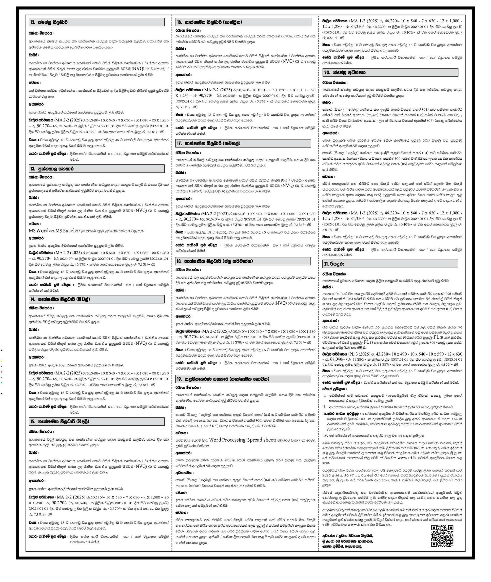 Management Assistant, Assistant Director, Research Officer, Counseling Officer, Network Administrator, Extension Officer, Audio Visual Production Officer, Technical Officer, Field Officer, Library Assistant, Field Supervisor, Driver - Tea Research Institute of Sri Lanka