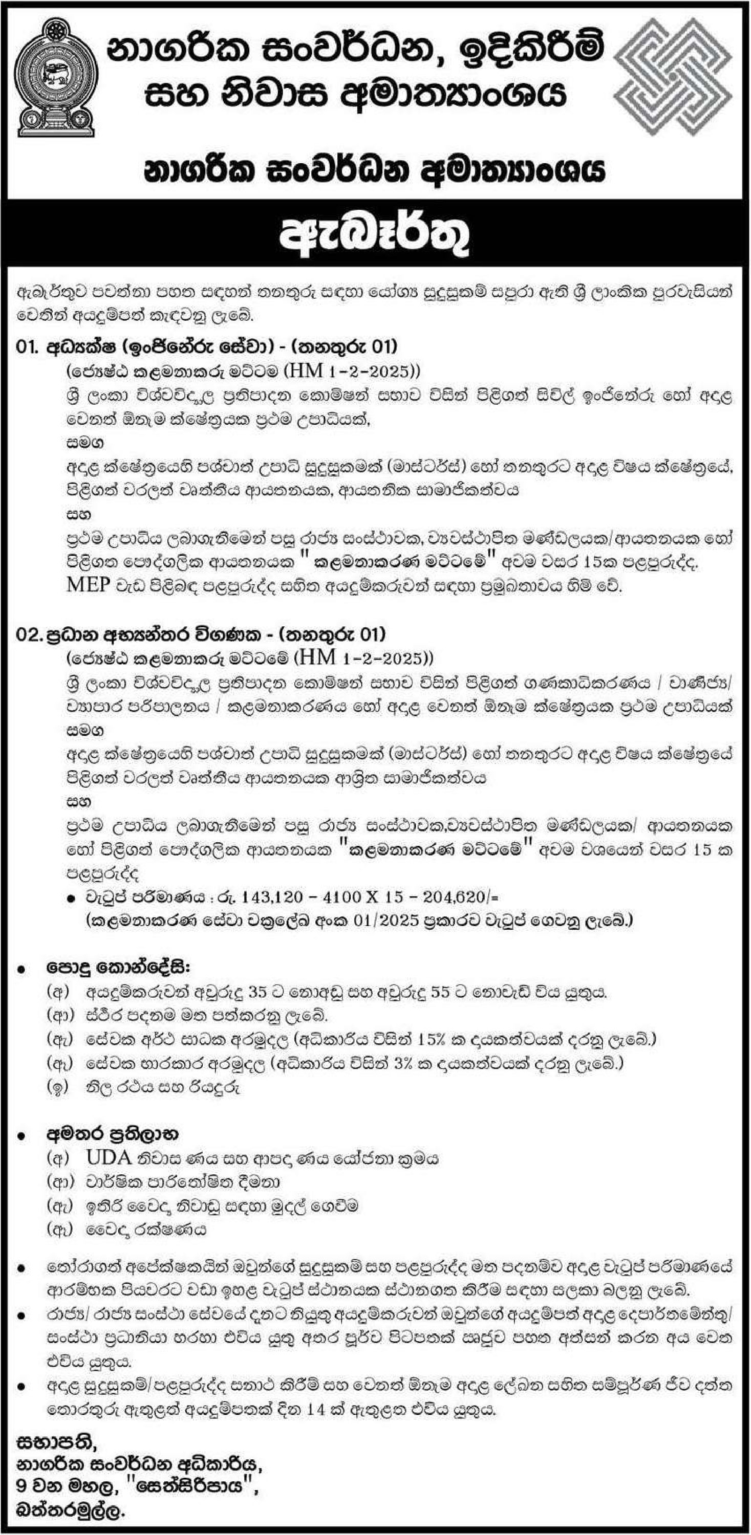 Director, Chief Internal Auditor - Urban Development Authority