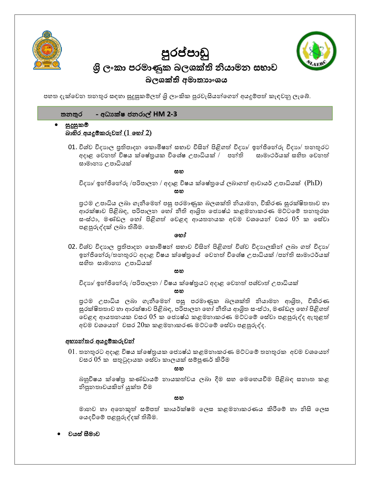 Director General - Sri Lanka Atomic Energy Regulatory Council