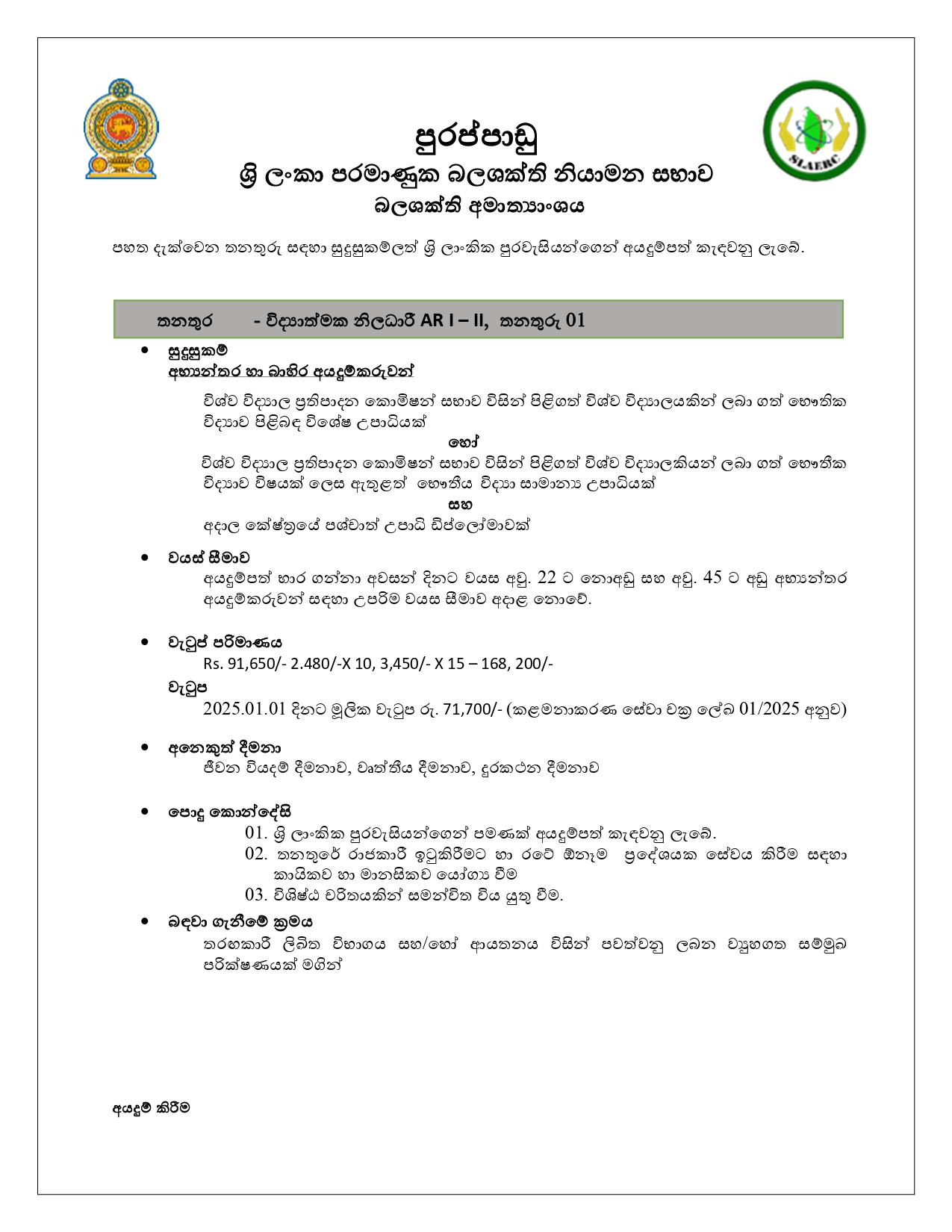 Scientific Officer - Sri Lanka Atomic Energy Regulatory Council
