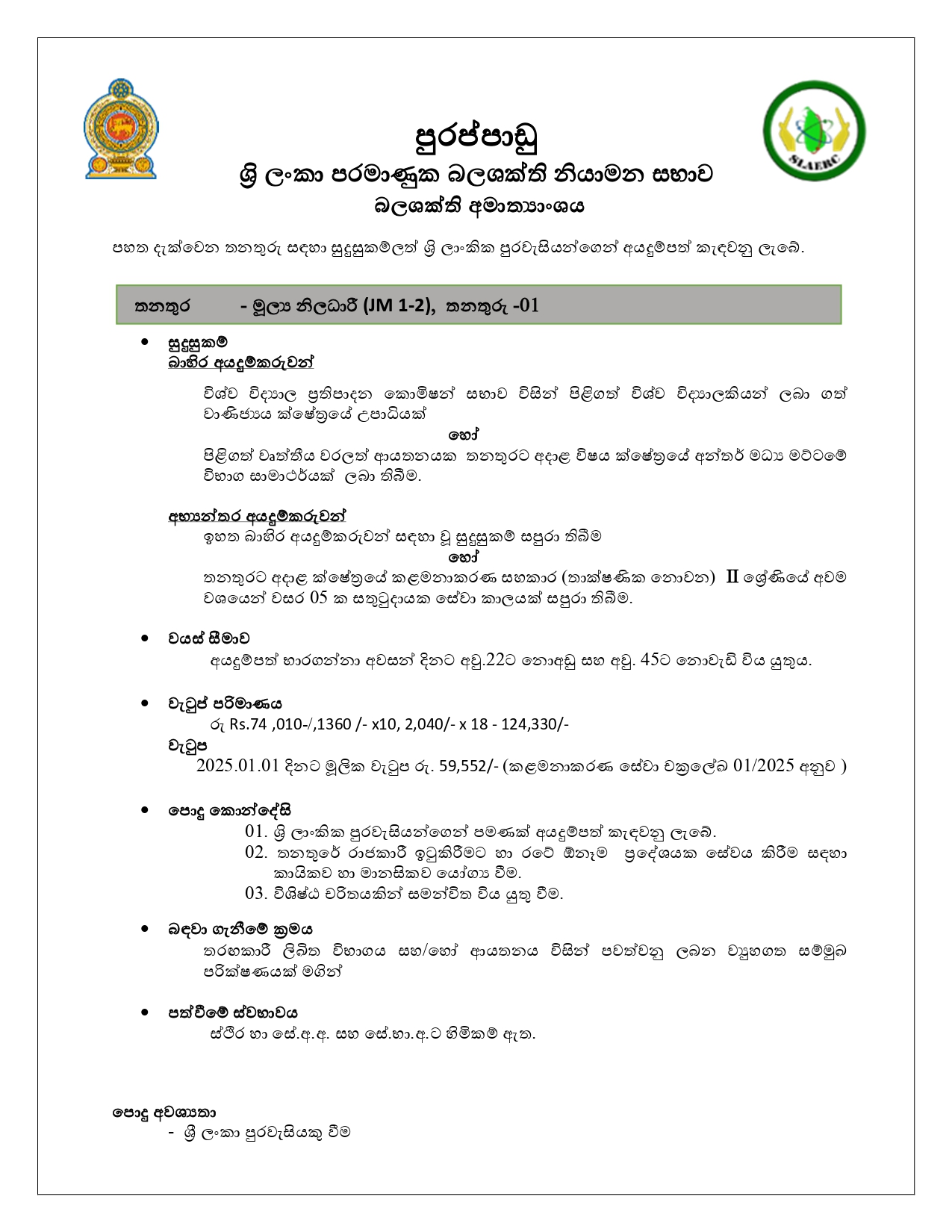 Finance Officer -Sri Lanka Atomic Energy Regulatory Council