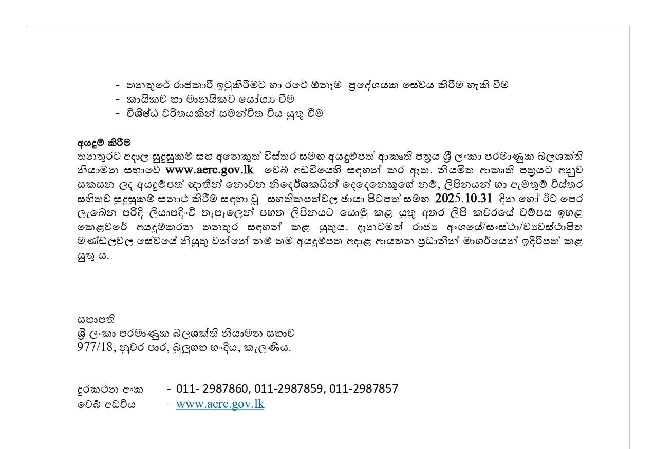 Finance Officer -Sri Lanka Atomic Energy Regulatory Council