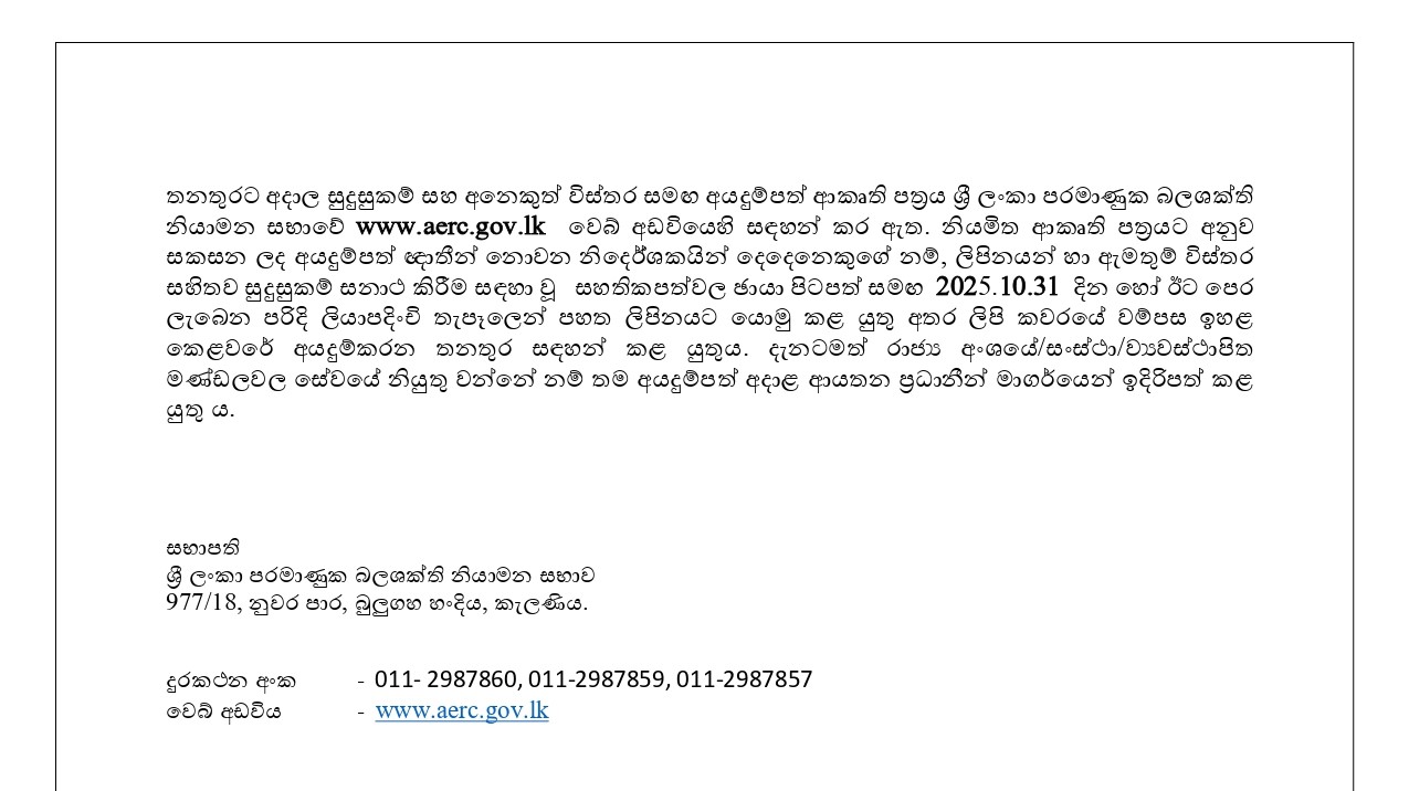 Legal Officer/Board Secretary - Sri Lanka Atomic Energy Regulatory Council