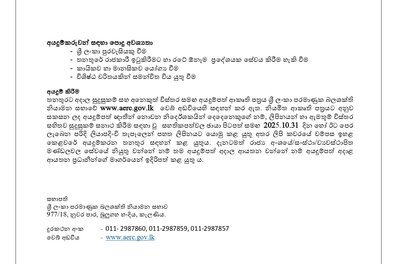Management Assistant - Sri Lanka Atomic Energy Regulatory Council
