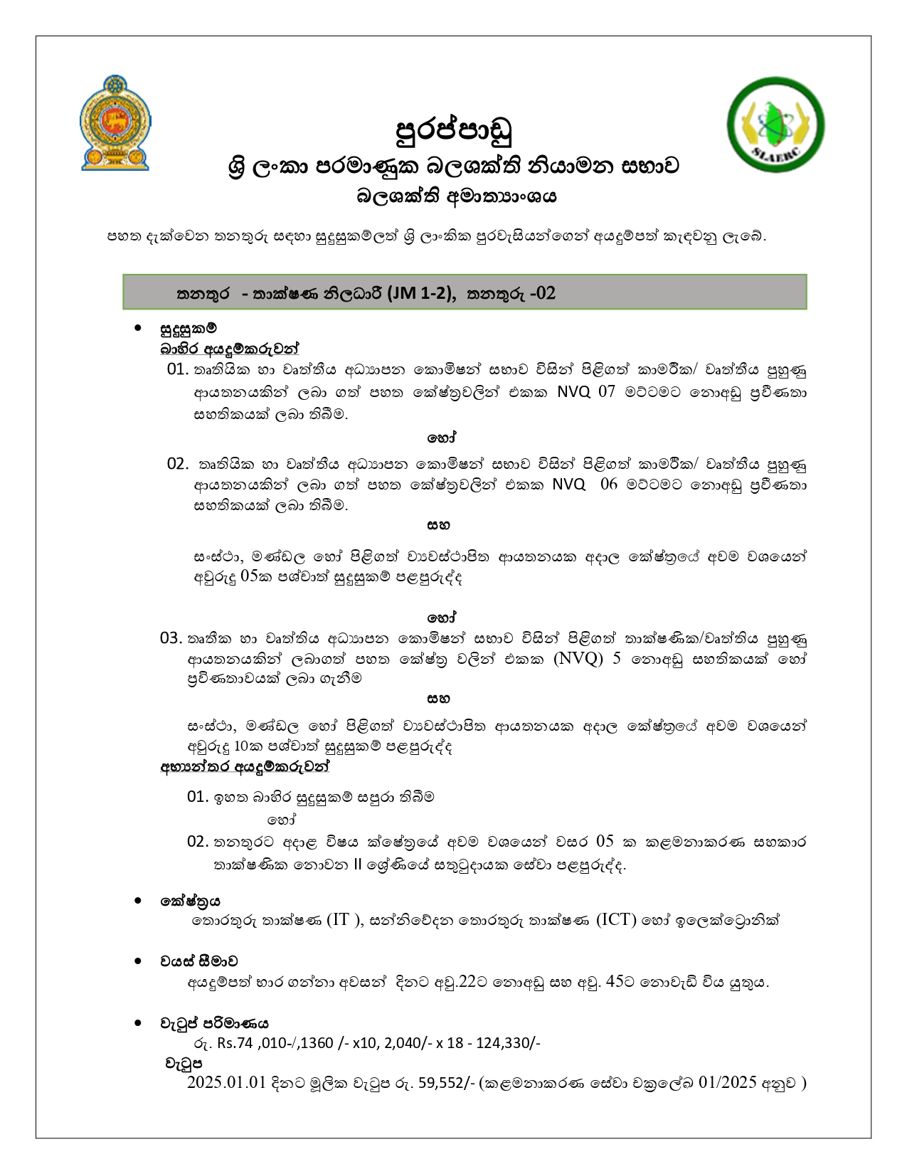Technical Officer - Sri Lanka Atomic Energy Regulatory Council