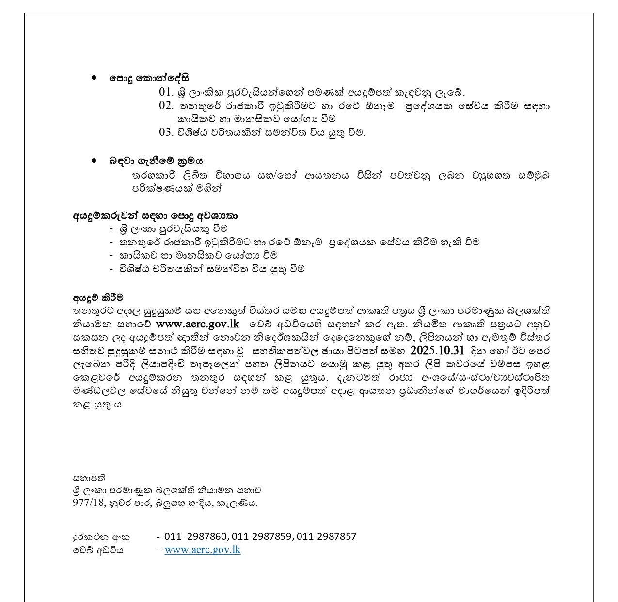 Technical Officer - Sri Lanka Atomic Energy Regulatory Council